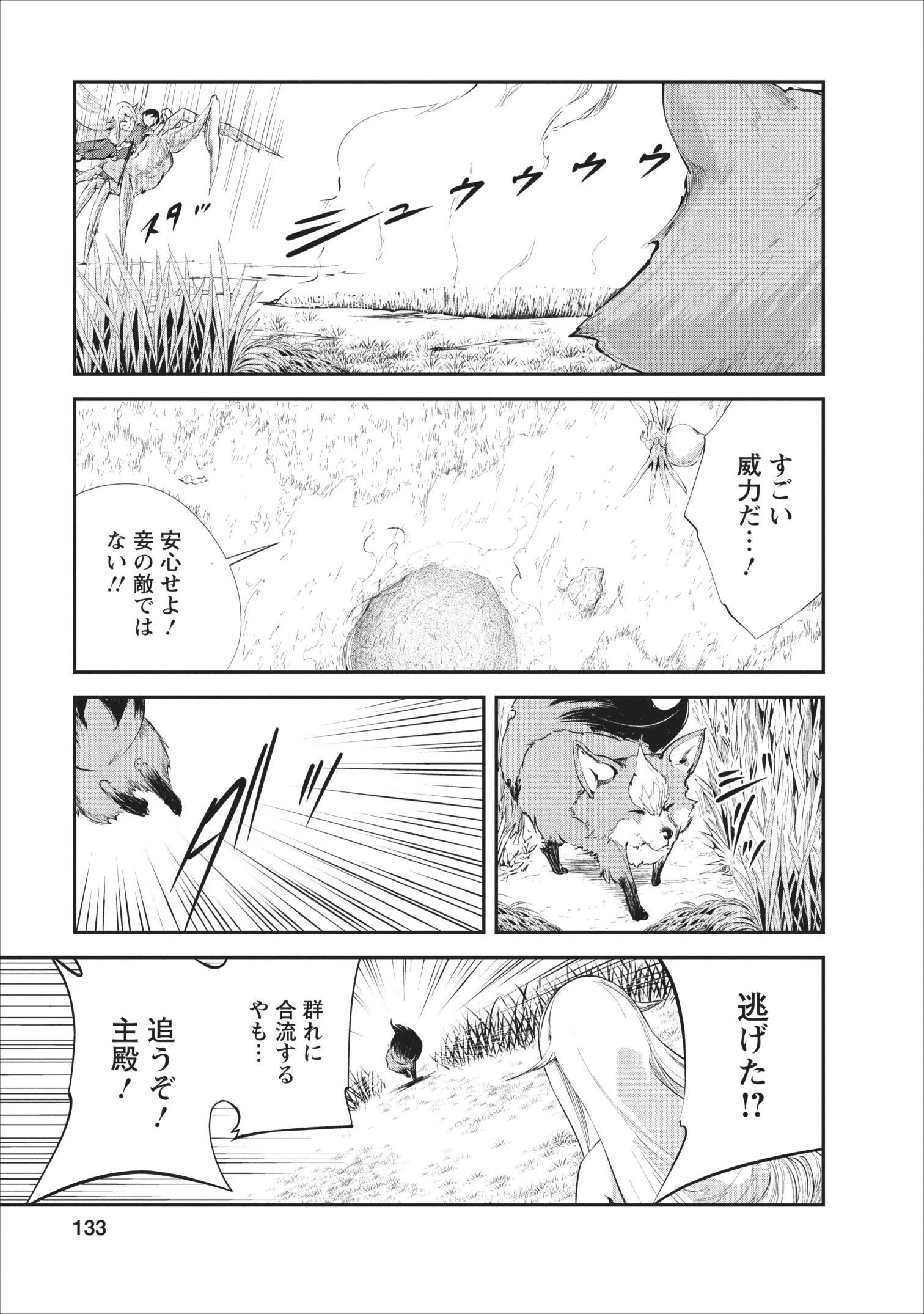 モンスターのご主人様 第10話 - 13