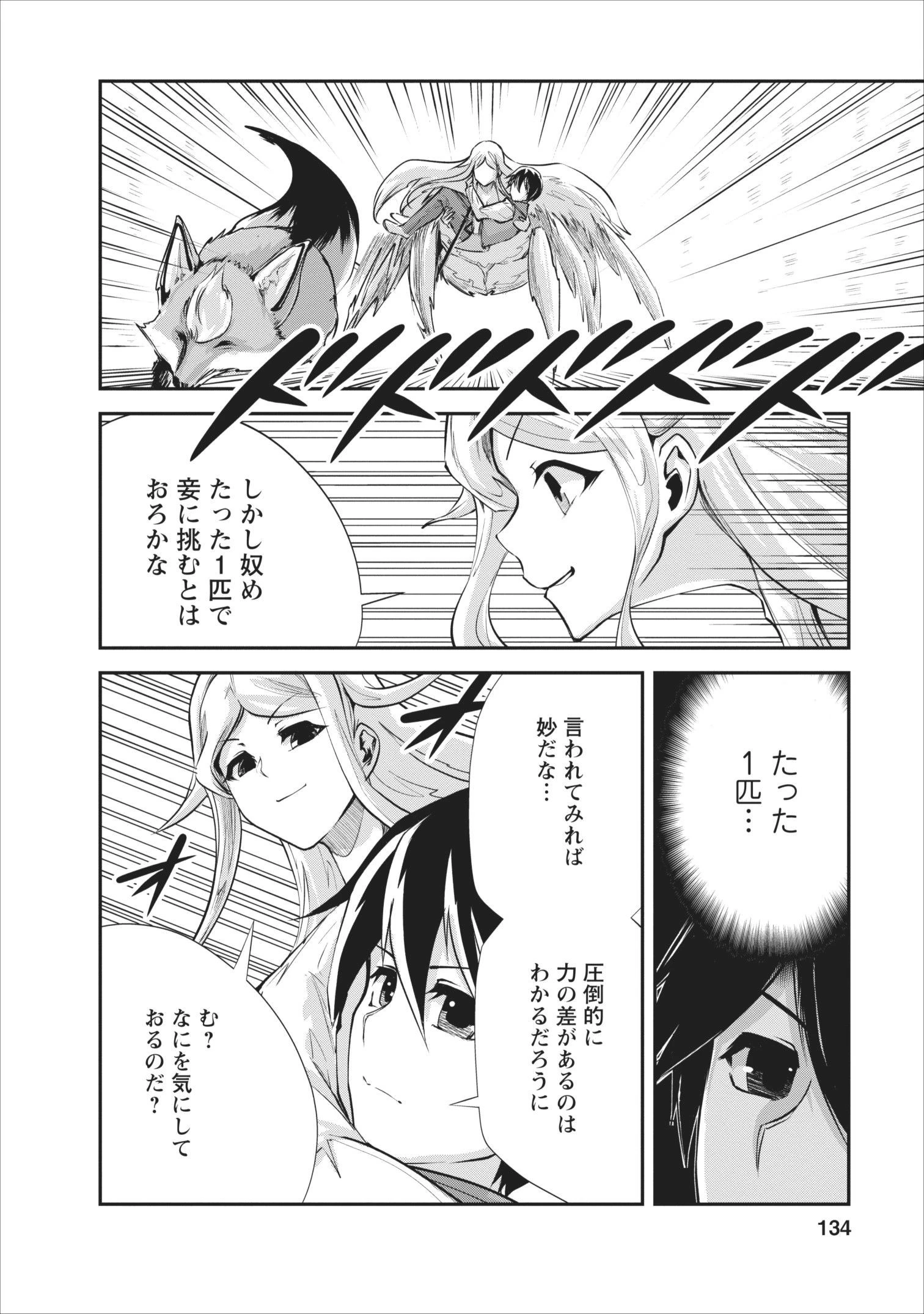 モンスターのご主人様 第10話 - 14