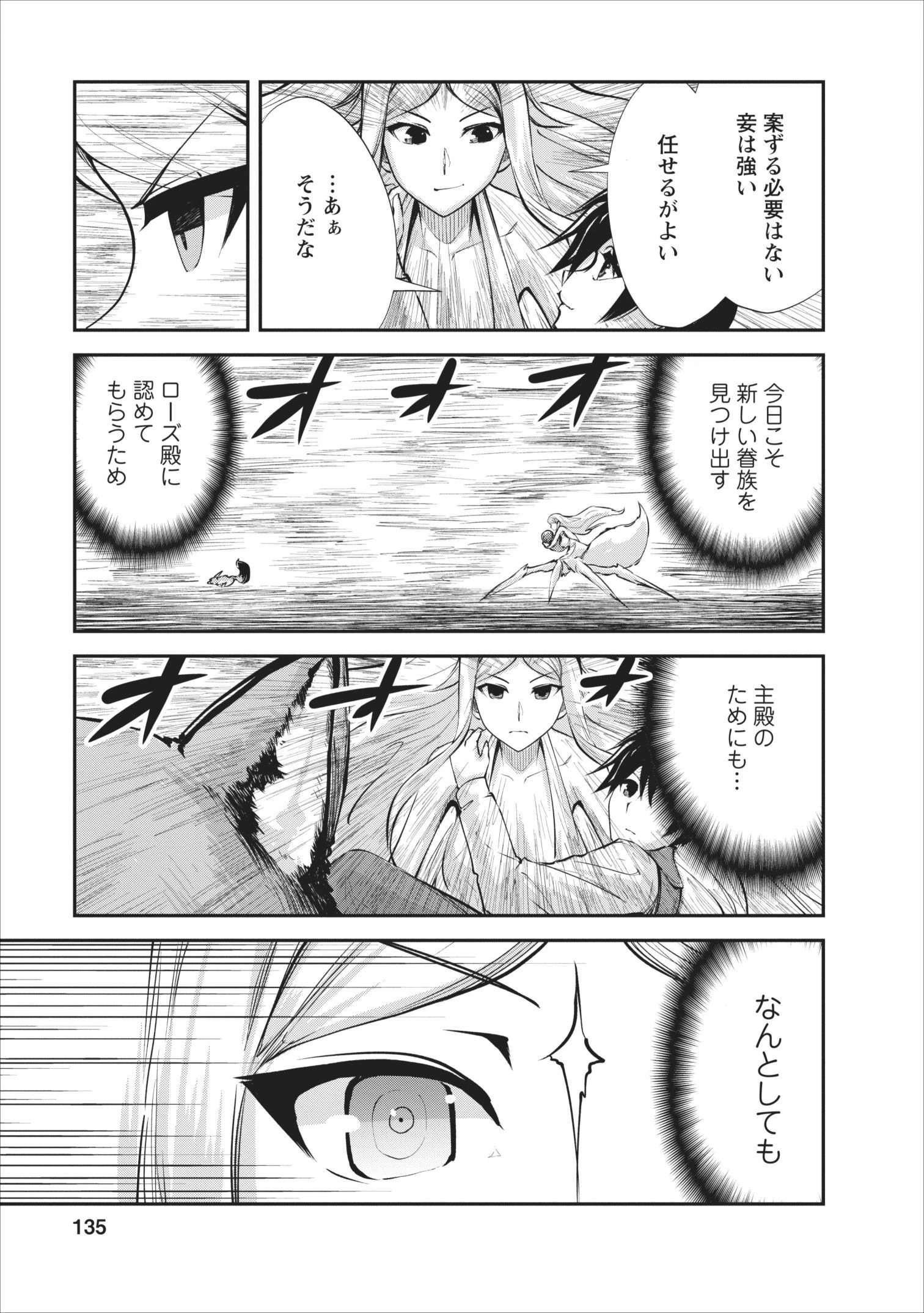 モンスターのご主人様 第10話 - 15