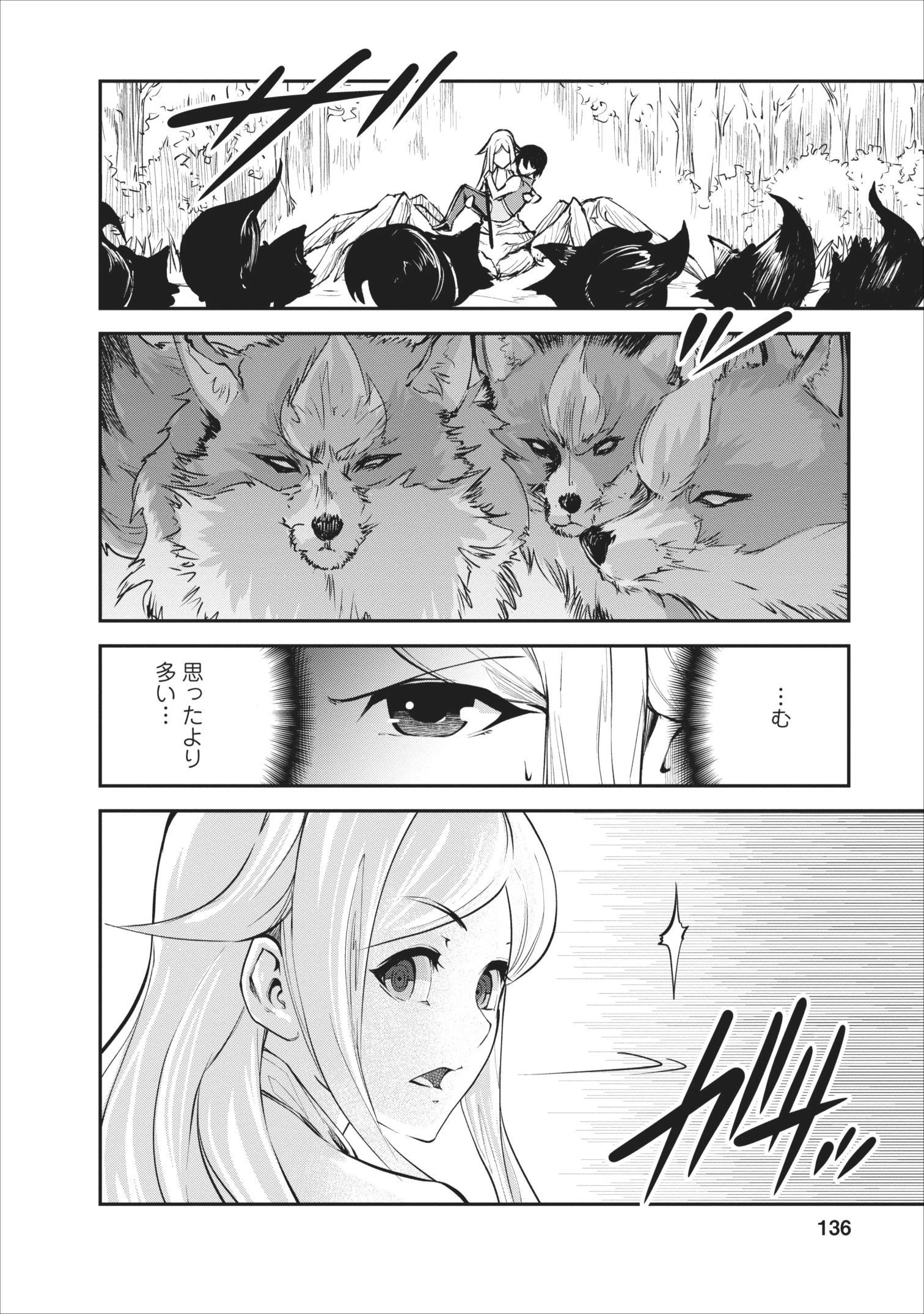 モンスターのご主人様 第10話 - 16