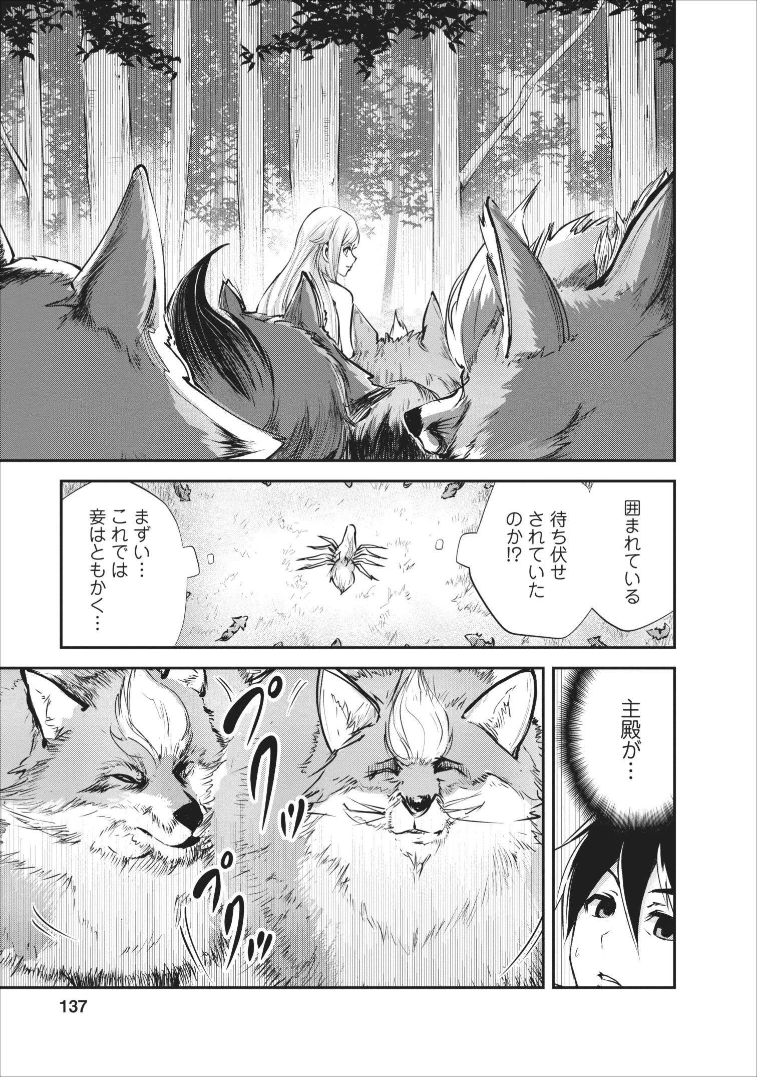 モンスターのご主人様 第10話 - 17