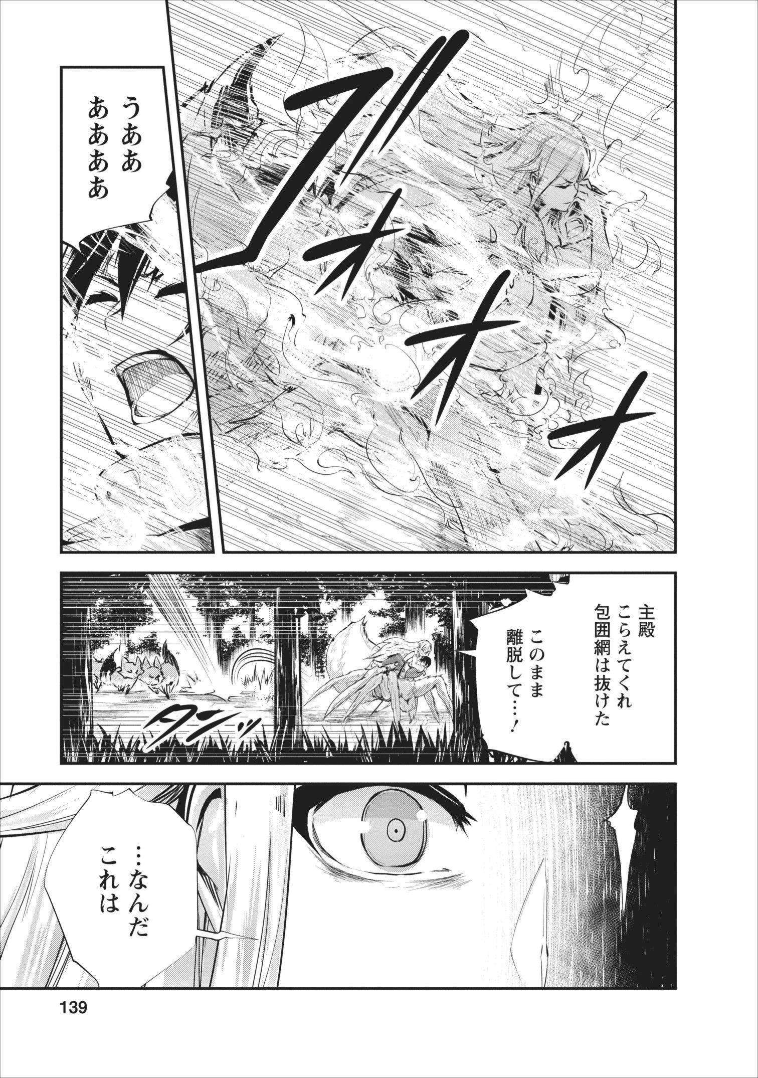 モンスターのご主人様 第10話 - 19