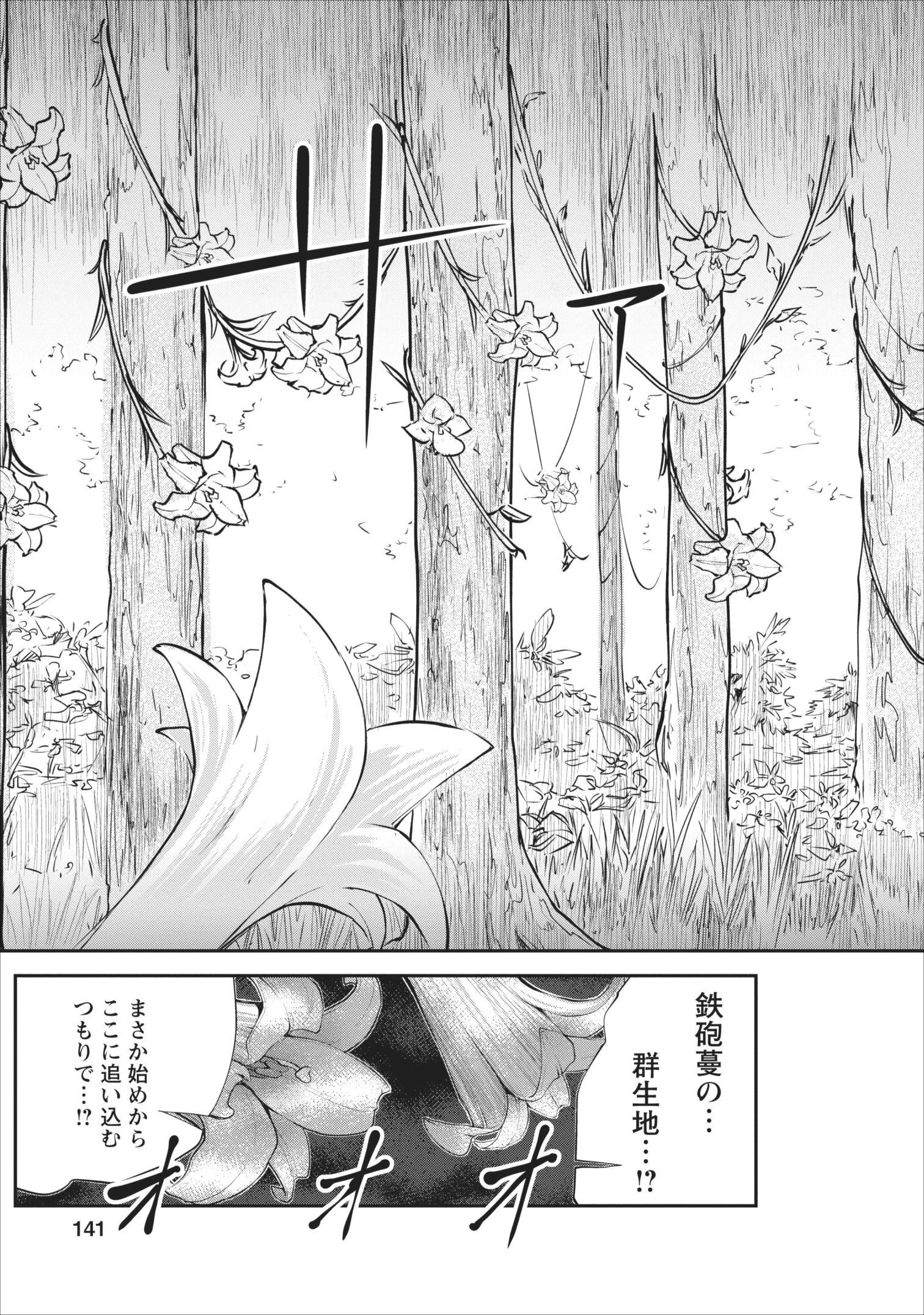 モンスターのご主人様 第10話 - 21