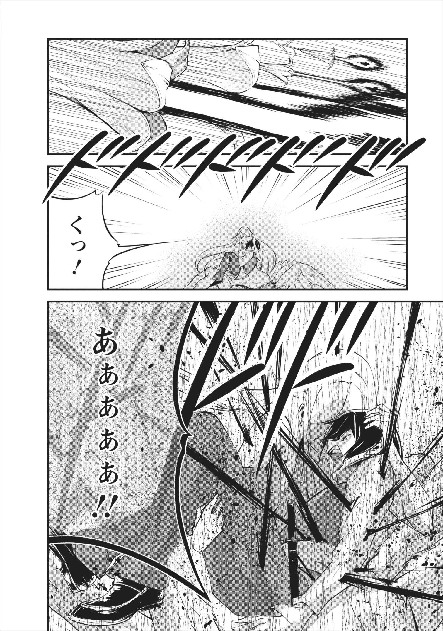 モンスターのご主人様 第10話 - 22