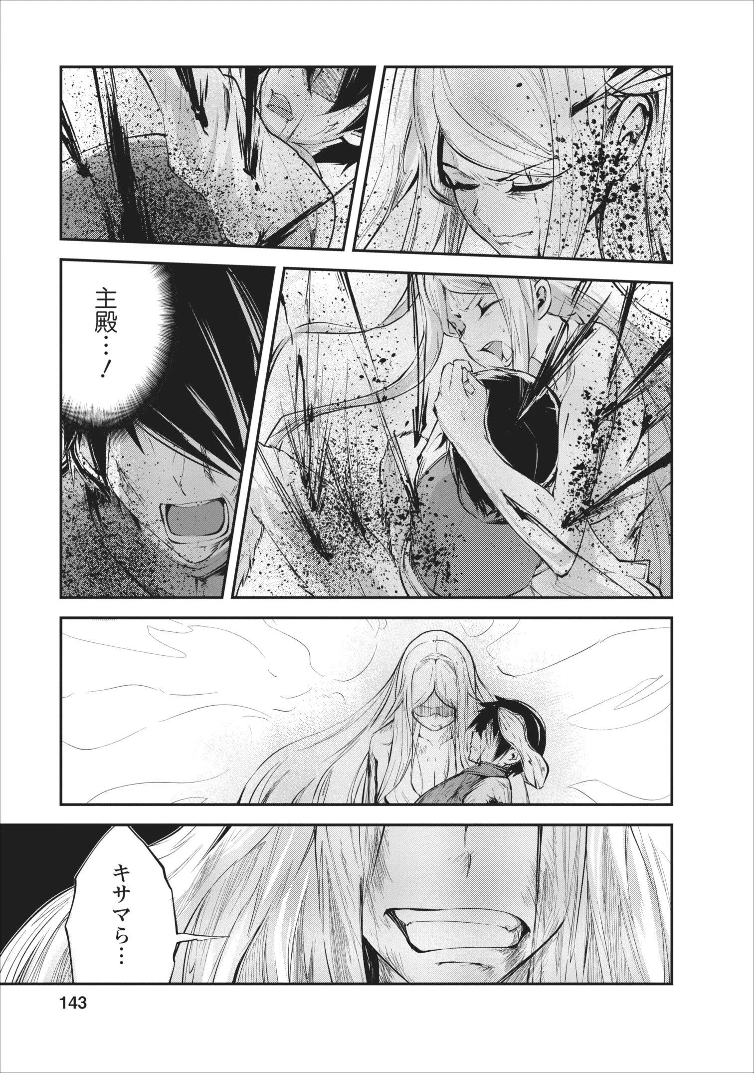 モンスターのご主人様 第10話 - 23