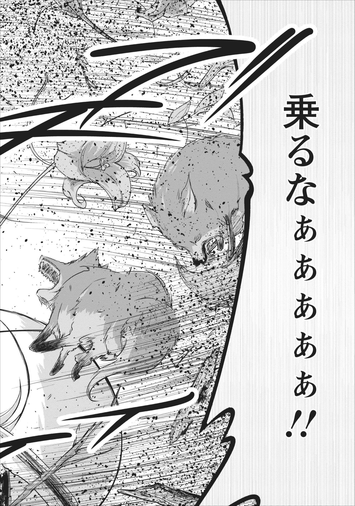 モンスターのご主人様 第10話 - 26