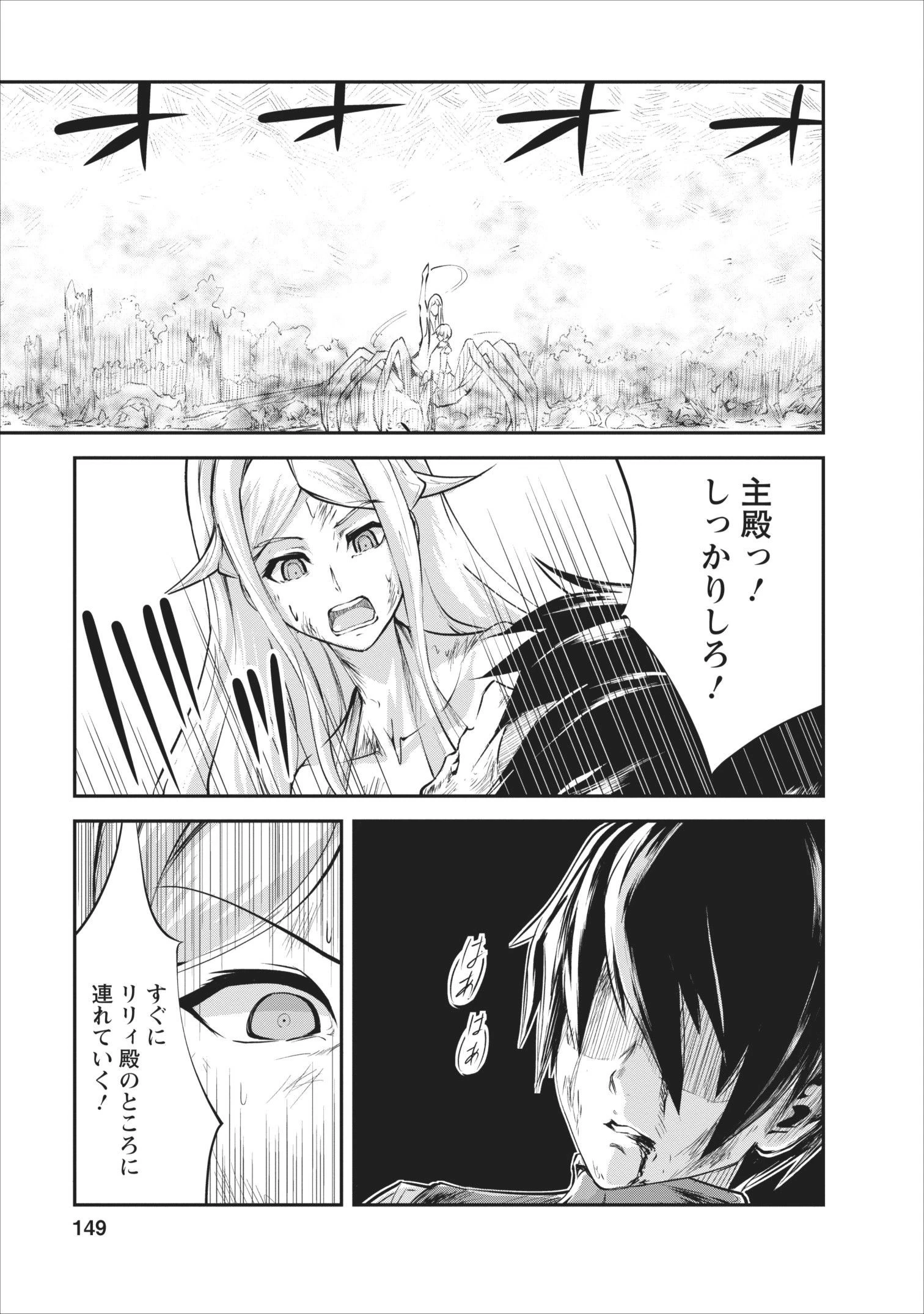 モンスターのご主人様 第10話 - 29