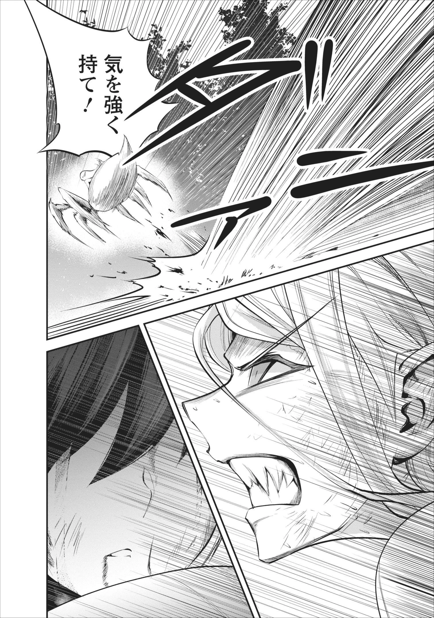 モンスターのご主人様 第10話 - 30