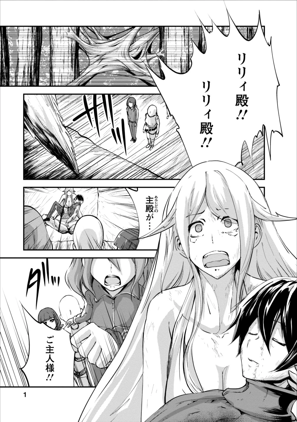 モンスターのご主人様 第11話 - 1