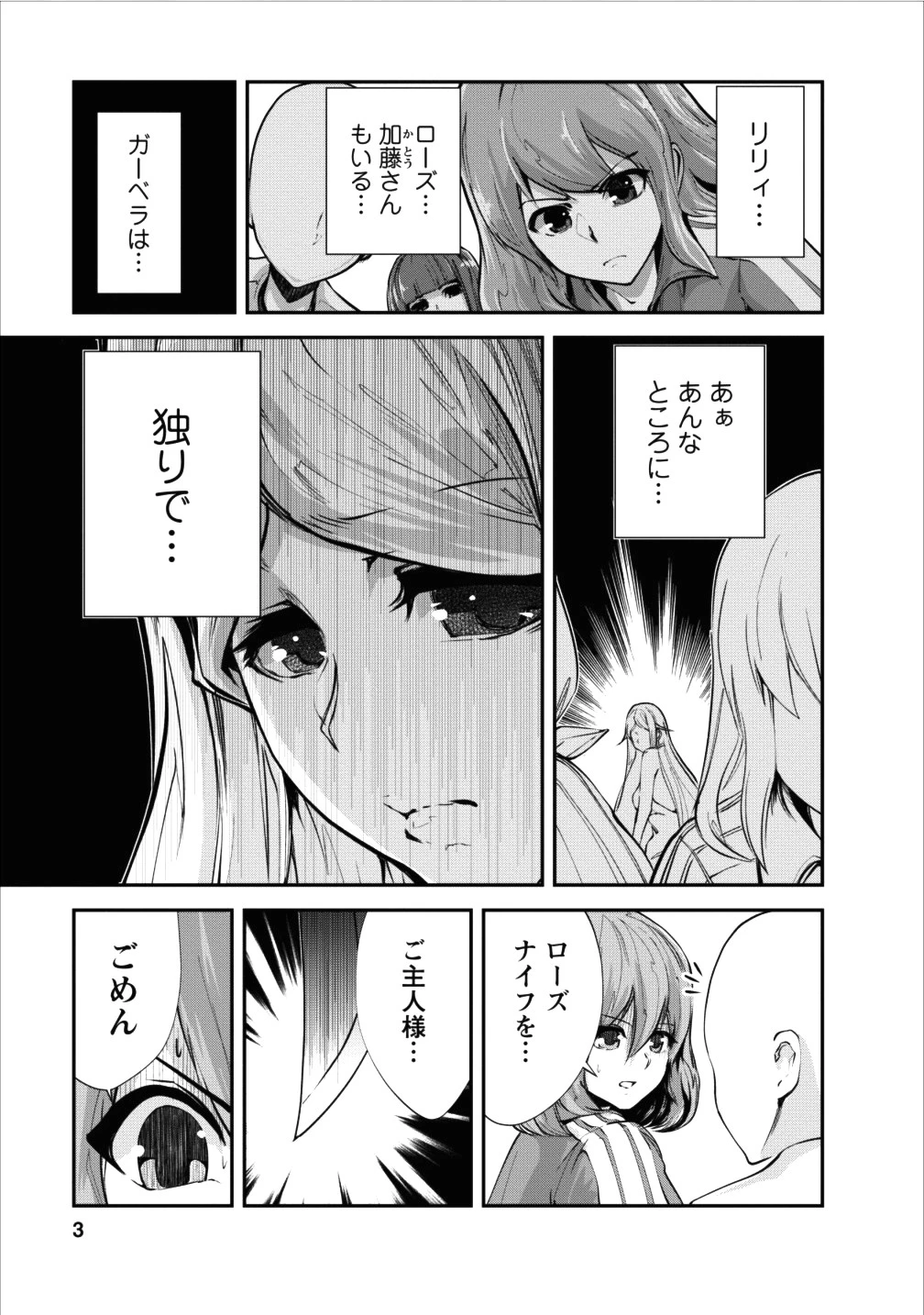 モンスターのご主人様 第11話 - 3