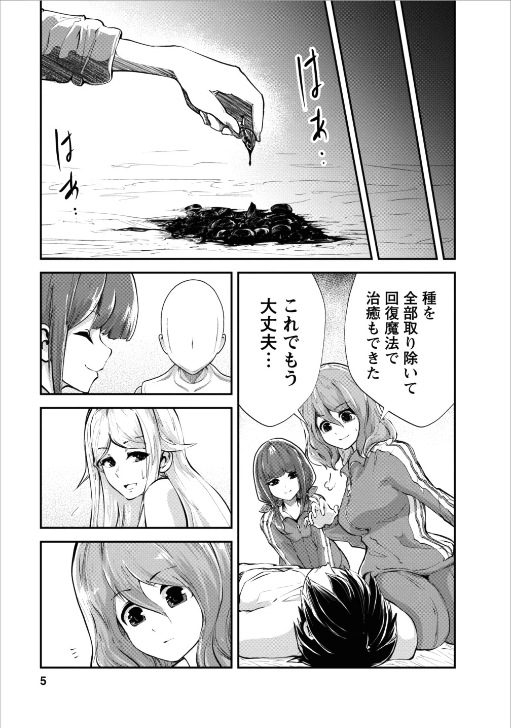 モンスターのご主人様 第11話 - 5