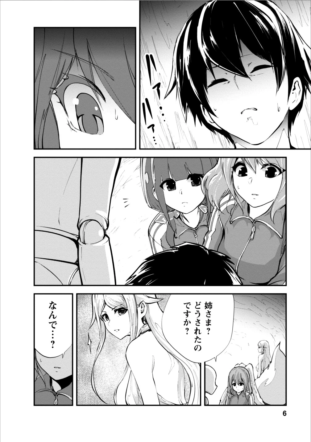 モンスターのご主人様 第11話 - 6