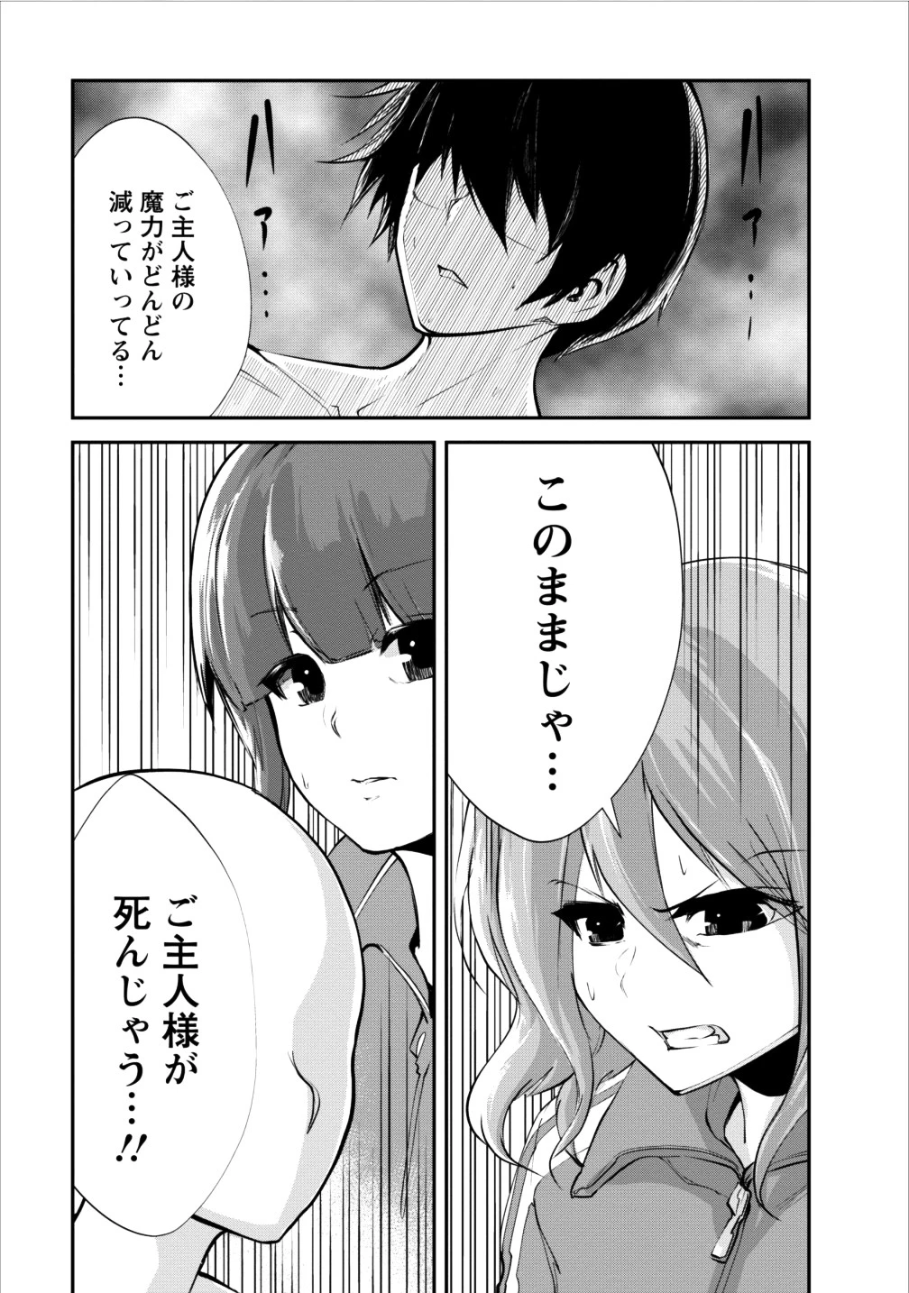 モンスターのご主人様 第11話 - 7