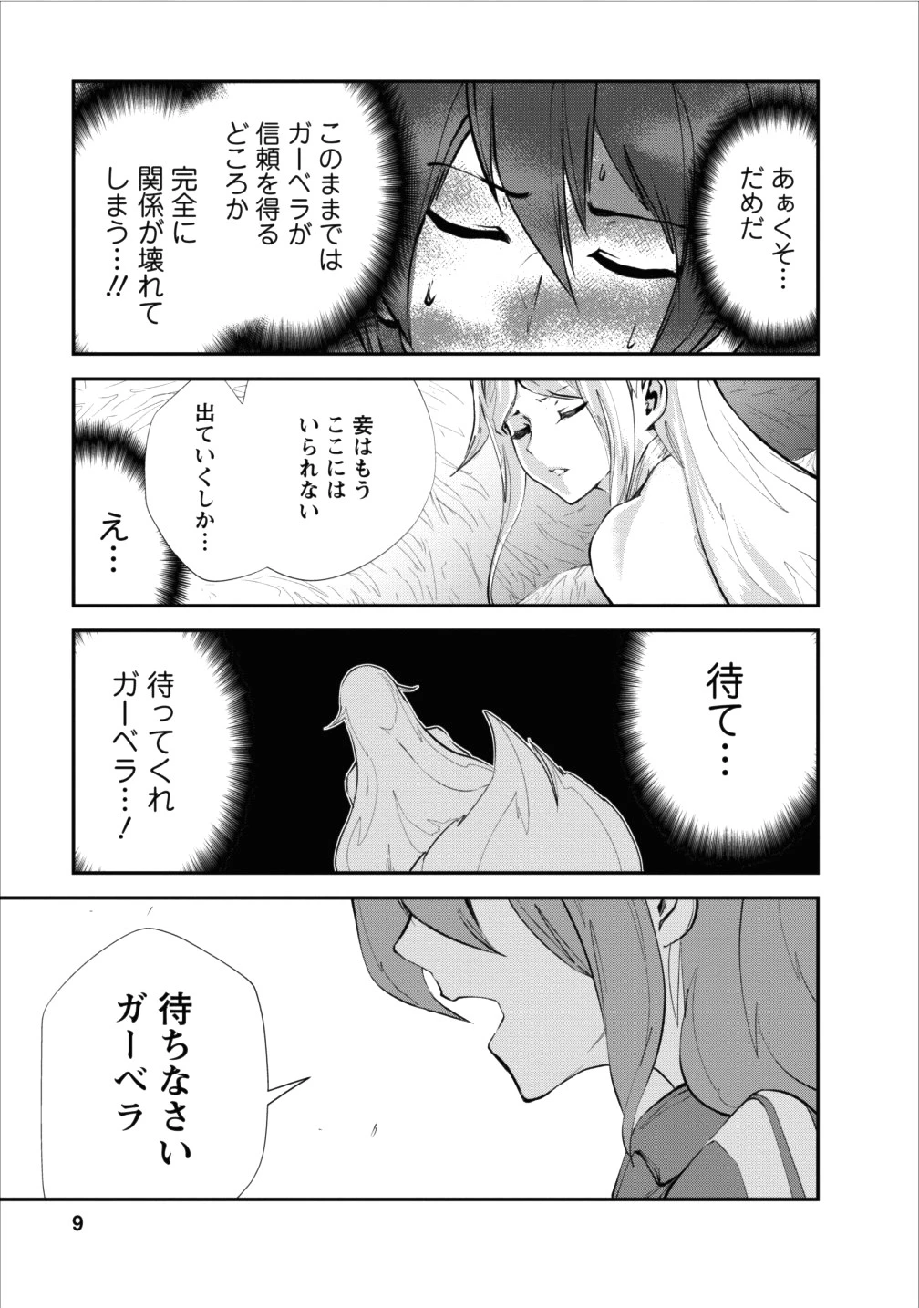 モンスターのご主人様 第11話 - 9