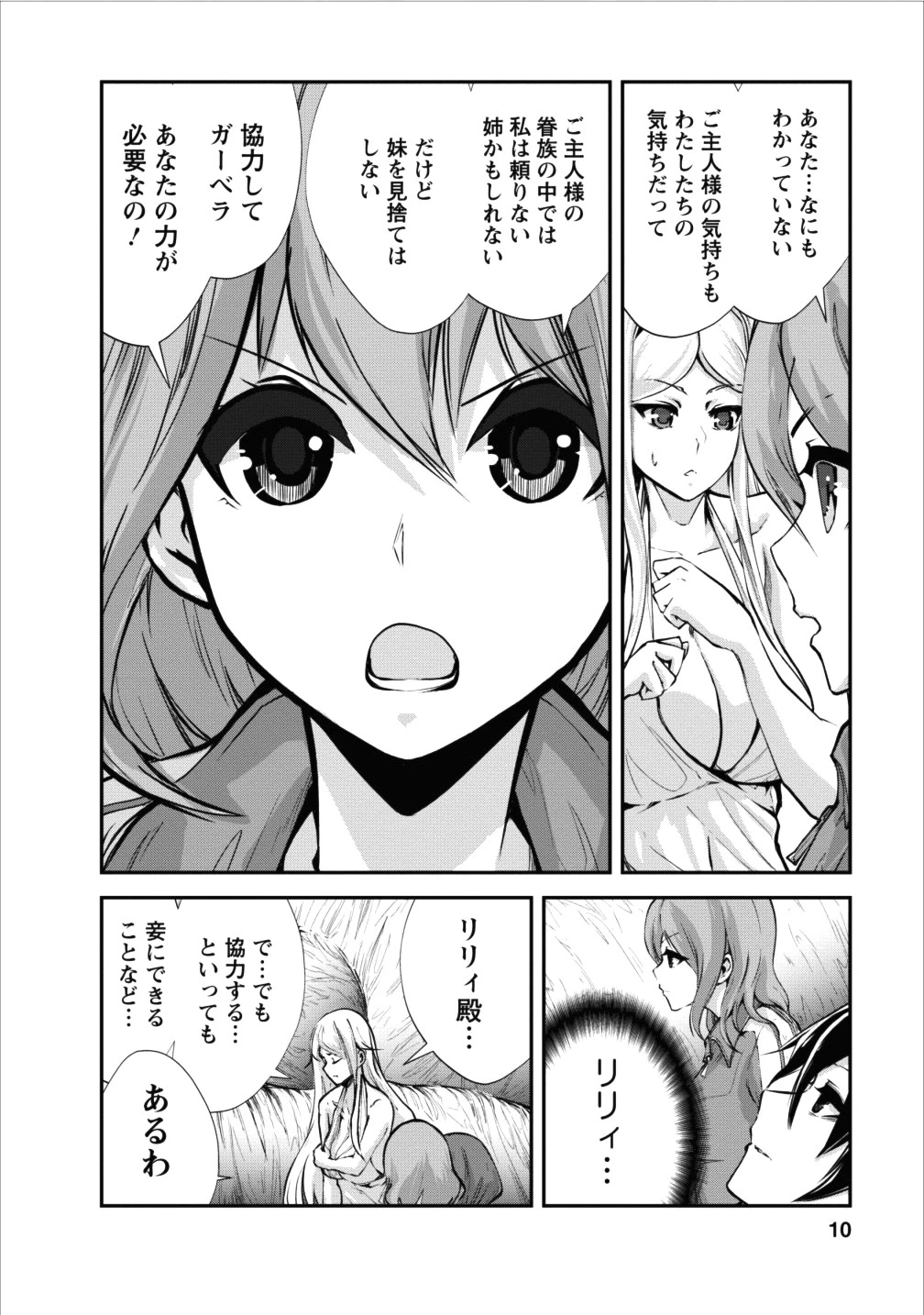 モンスターのご主人様 第11話 - 10