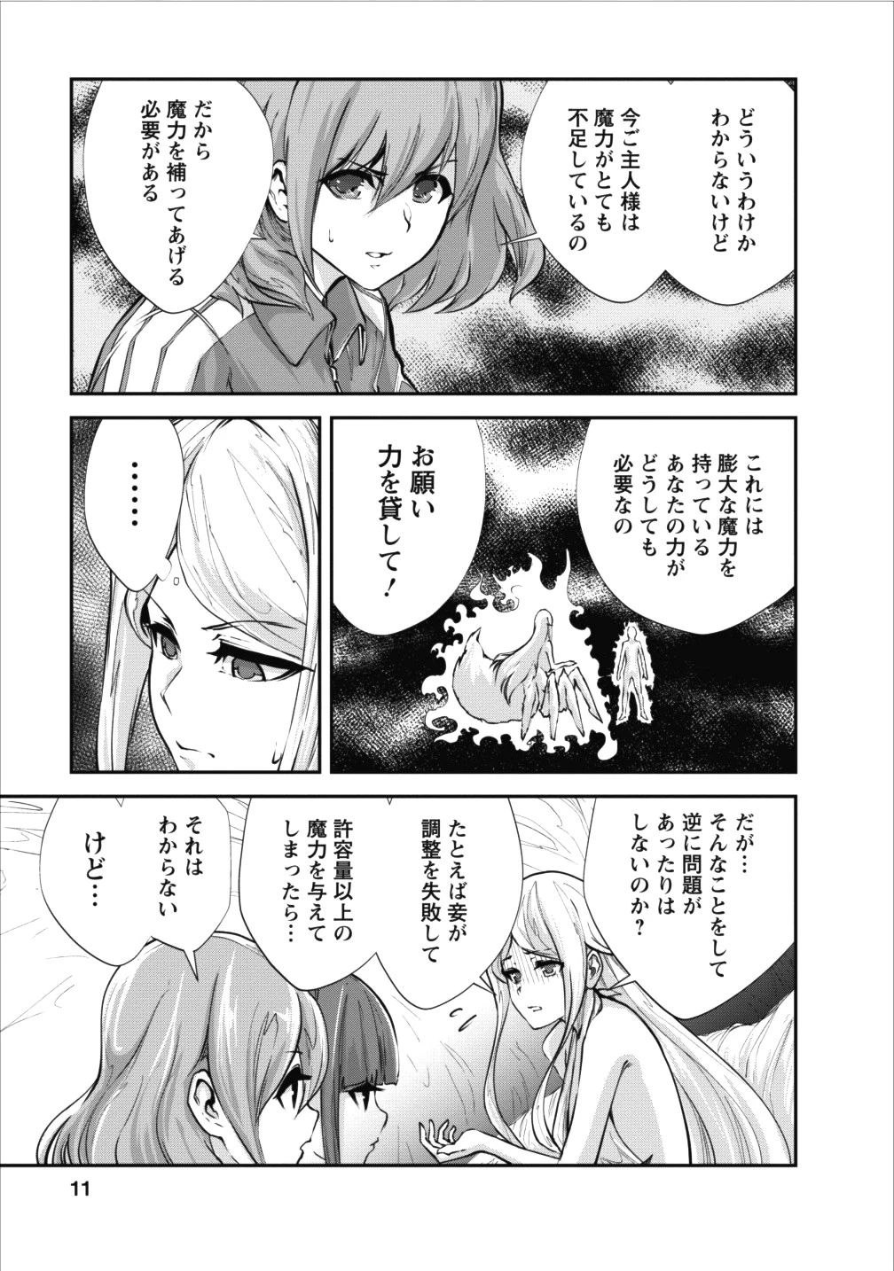 モンスターのご主人様 第11話 - 11