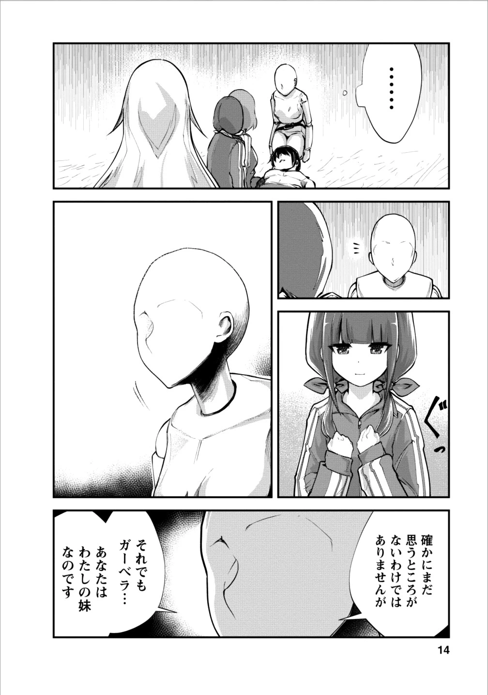 モンスターのご主人様 第11話 - 14