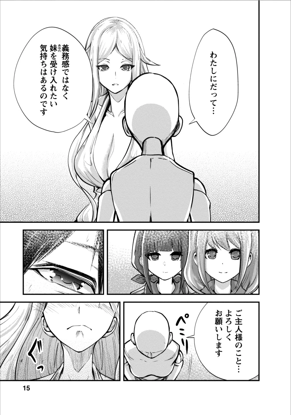 モンスターのご主人様 第11話 - 15