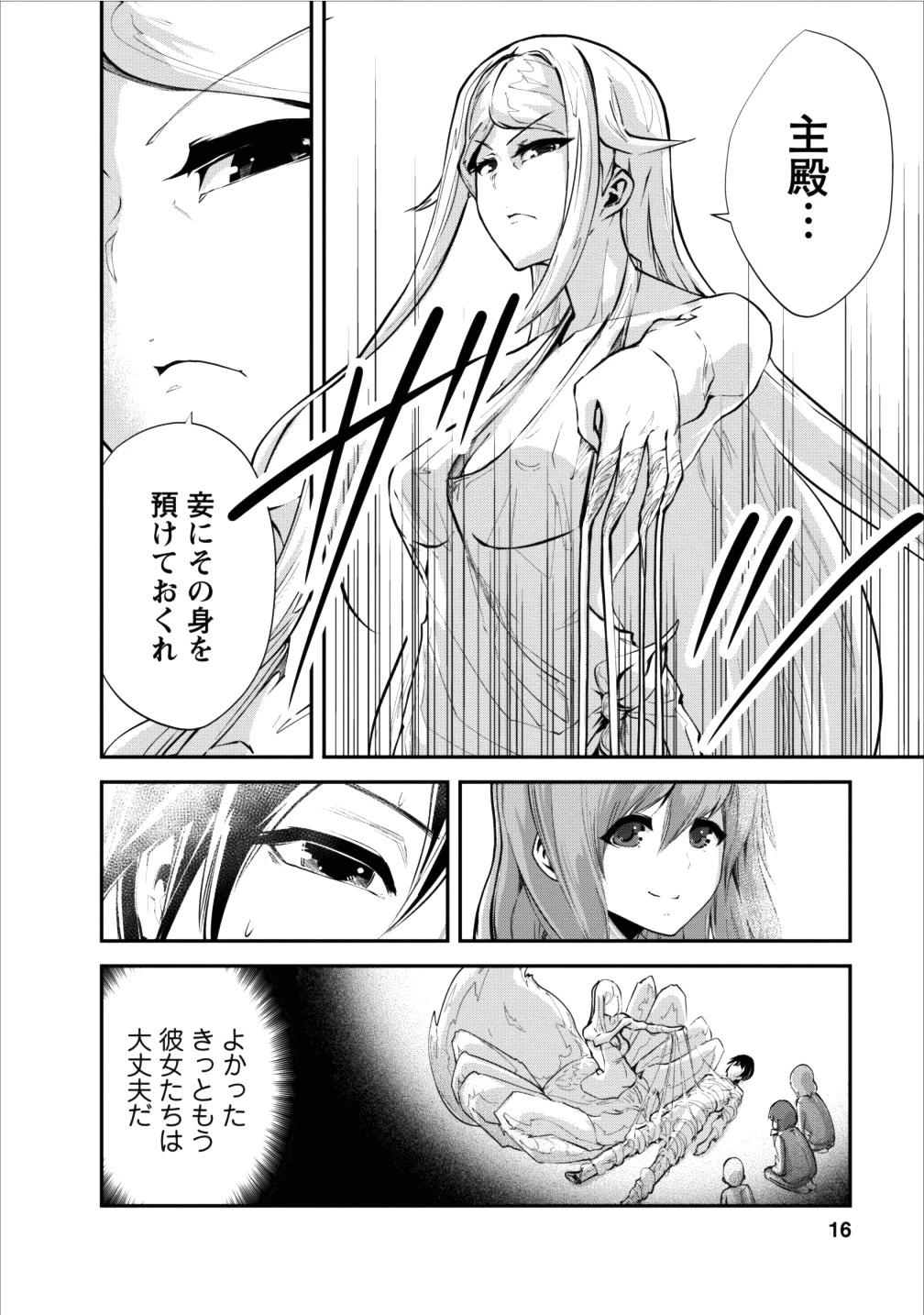 モンスターのご主人様 第11話 - 16