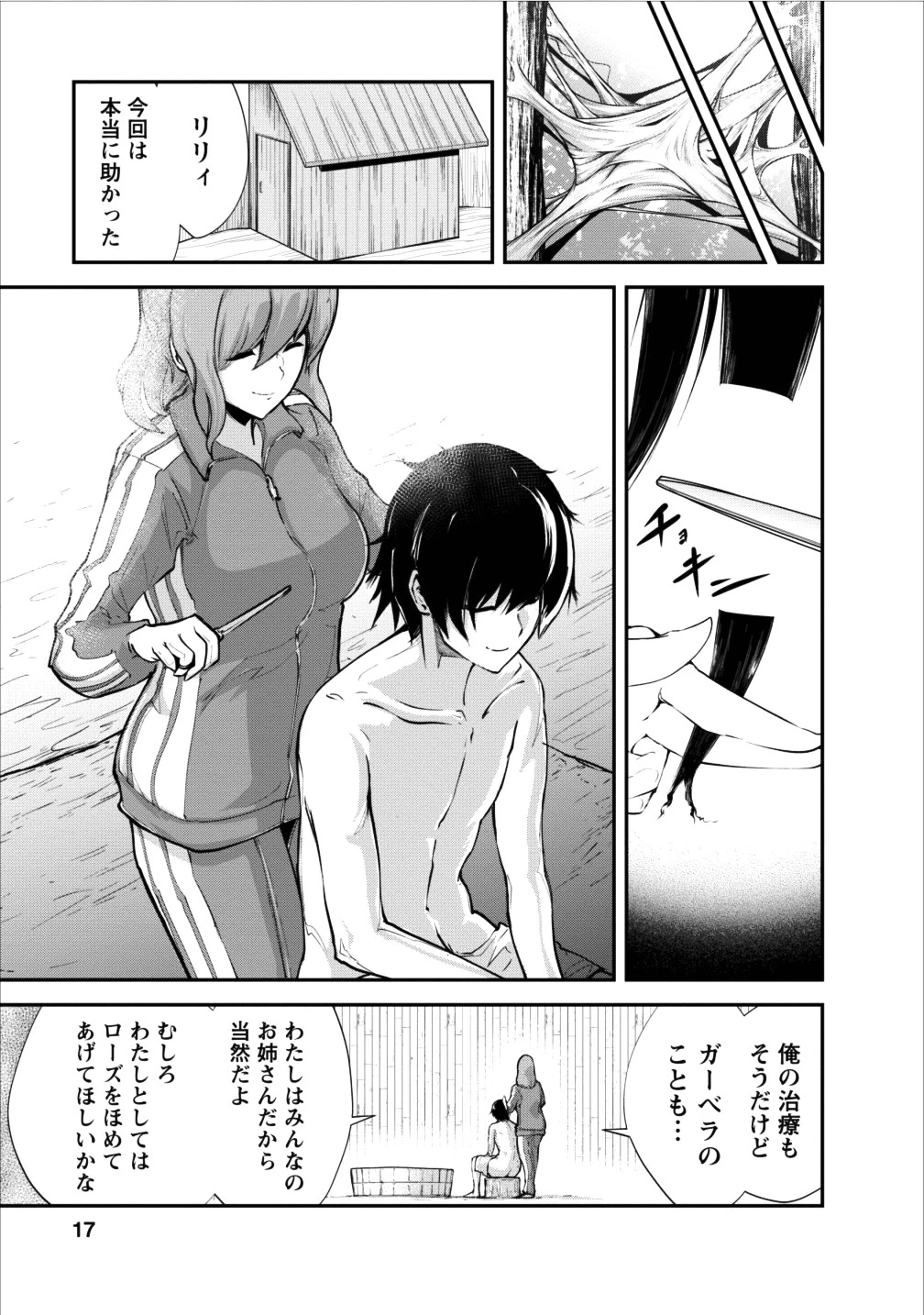 モンスターのご主人様 第11話 - 17