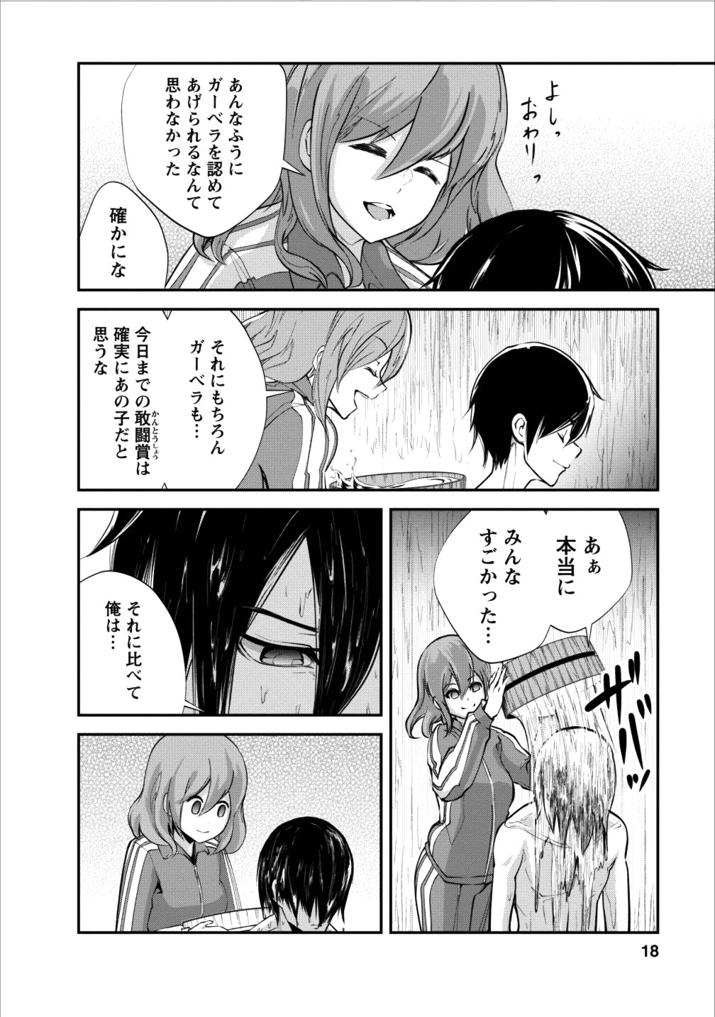 モンスターのご主人様 第11話 - 18