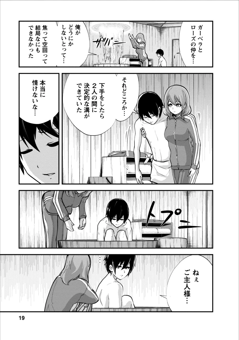 モンスターのご主人様 第11話 - 19