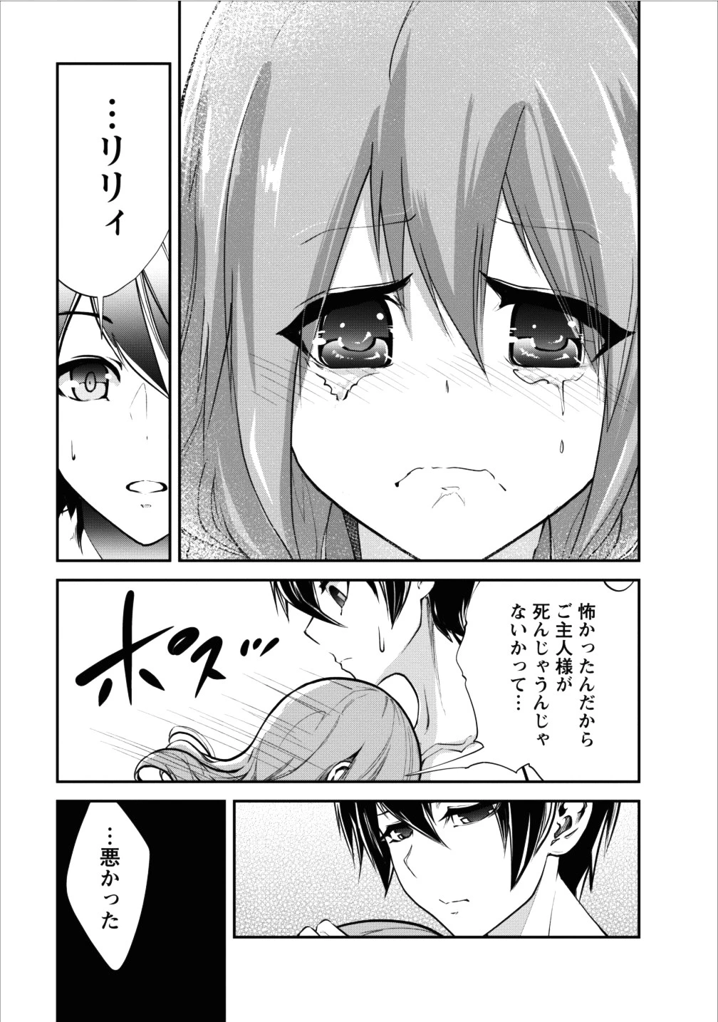 モンスターのご主人様 第11話 - 21