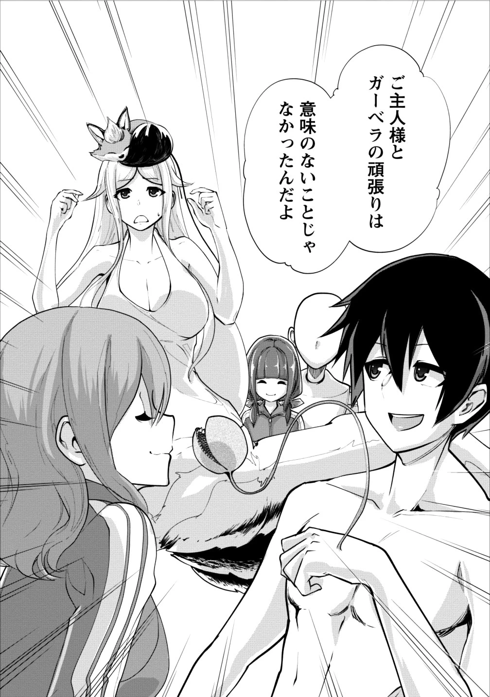 モンスターのご主人様 第11話 - 30