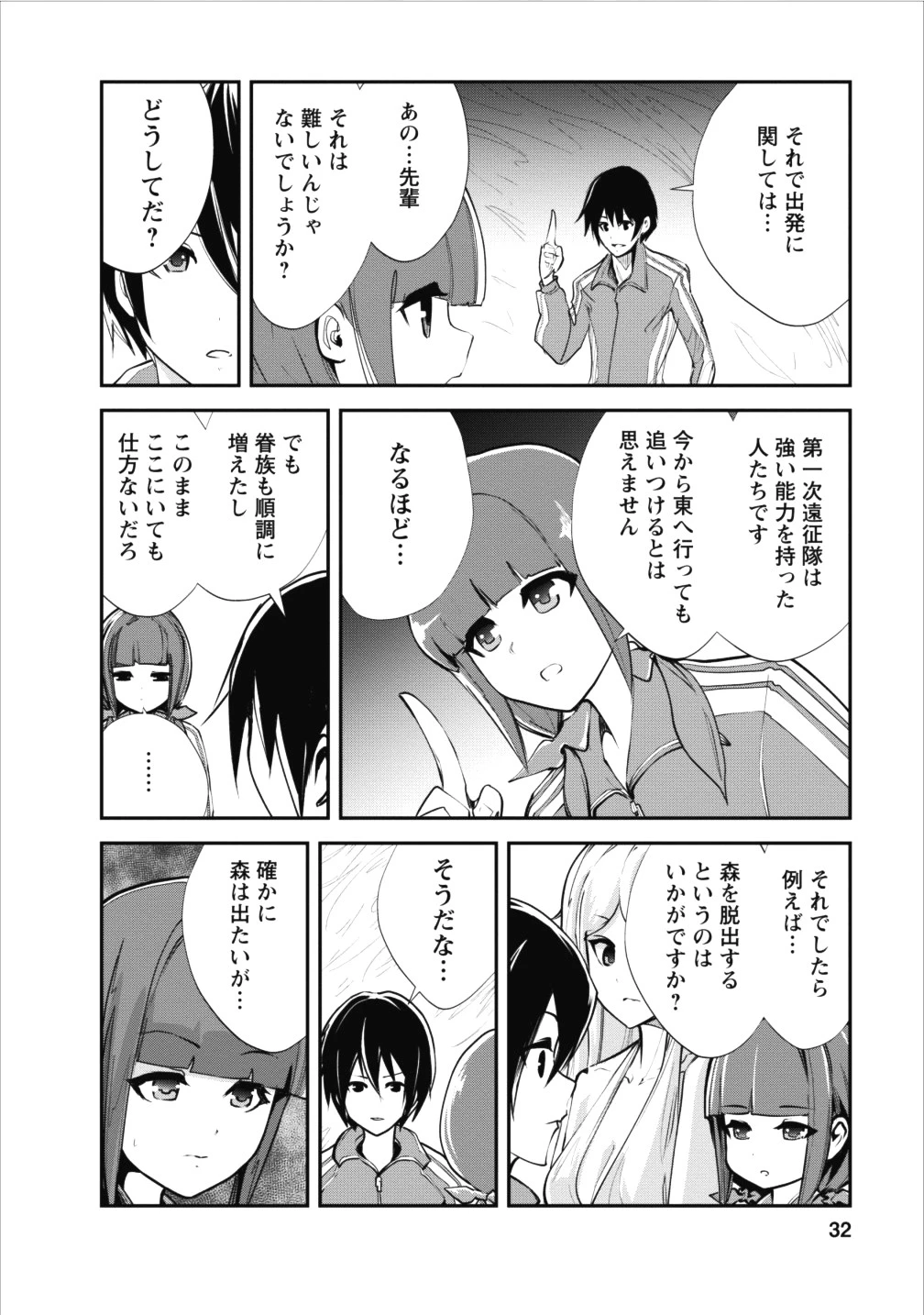 モンスターのご主人様 第12話 - 2