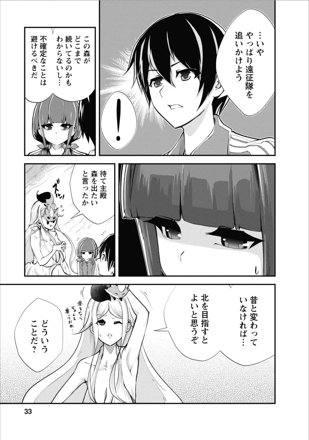 モンスターのご主人様 第12話 - 3