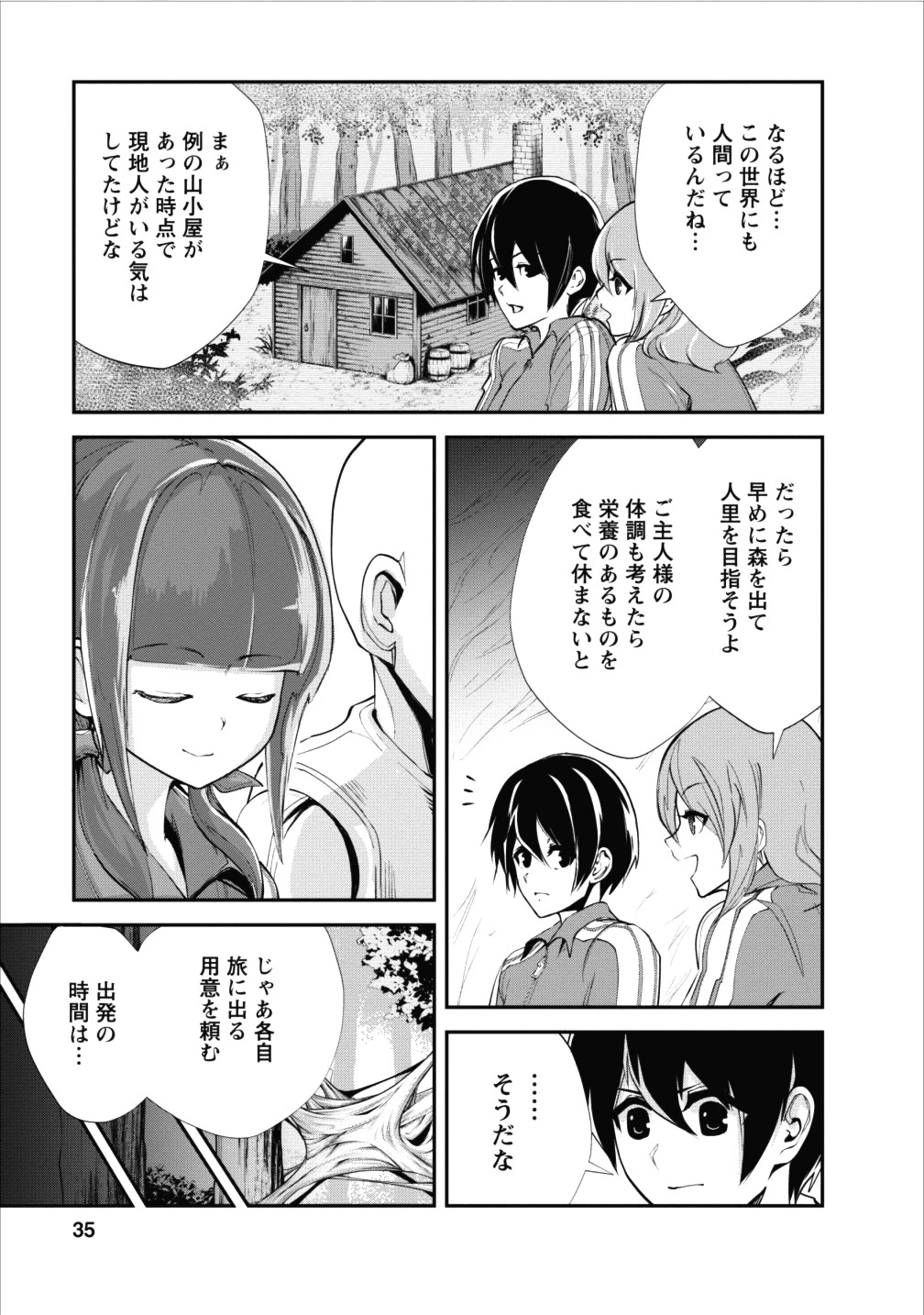 モンスターのご主人様 第12話 - 5