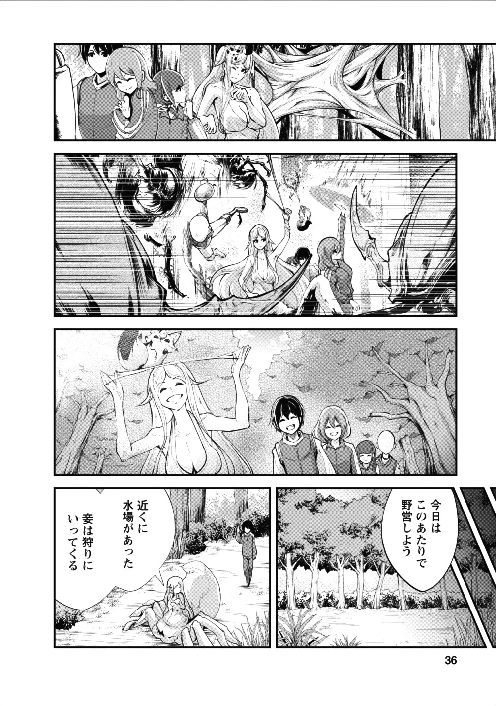 モンスターのご主人様 第12話 - 6