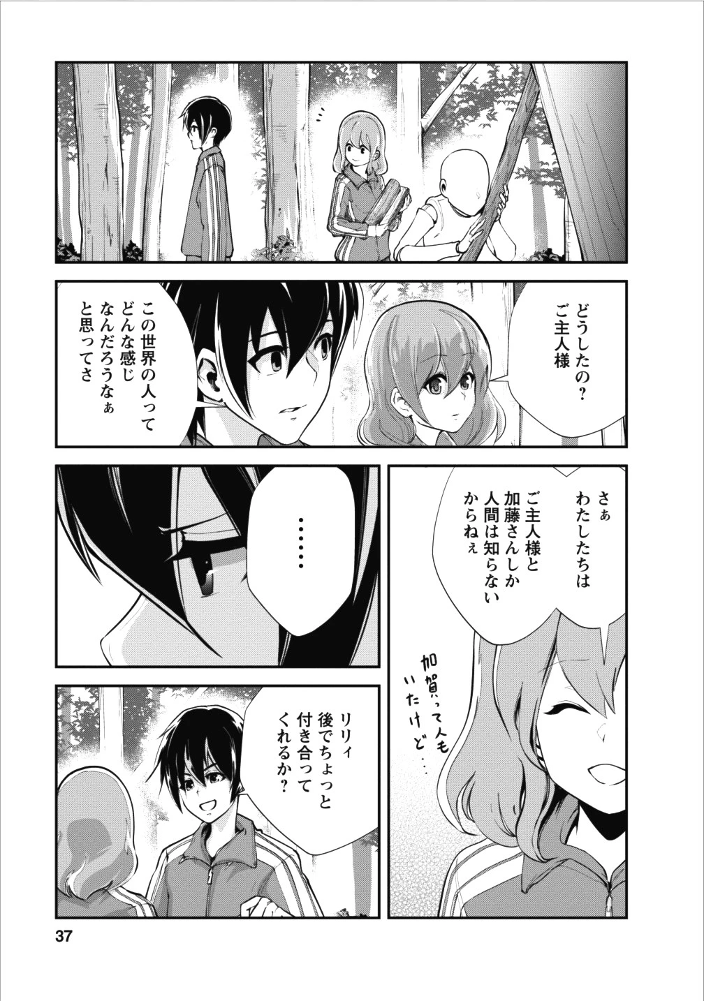 モンスターのご主人様 第12話 - 7