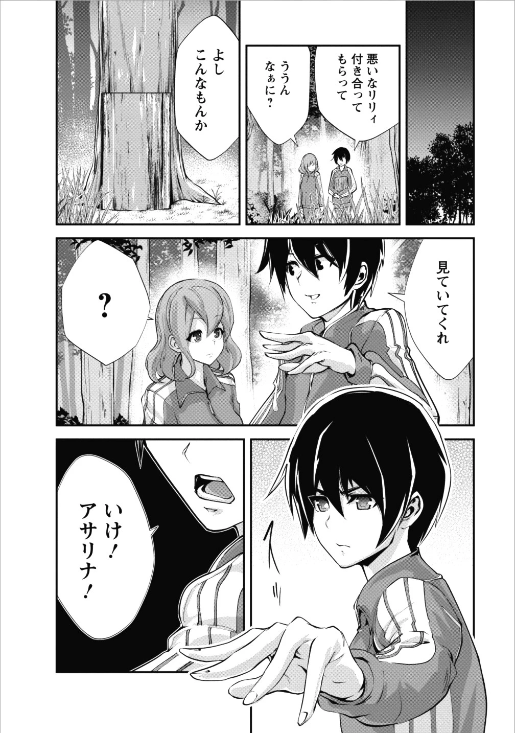 モンスターのご主人様 第12話 - 8