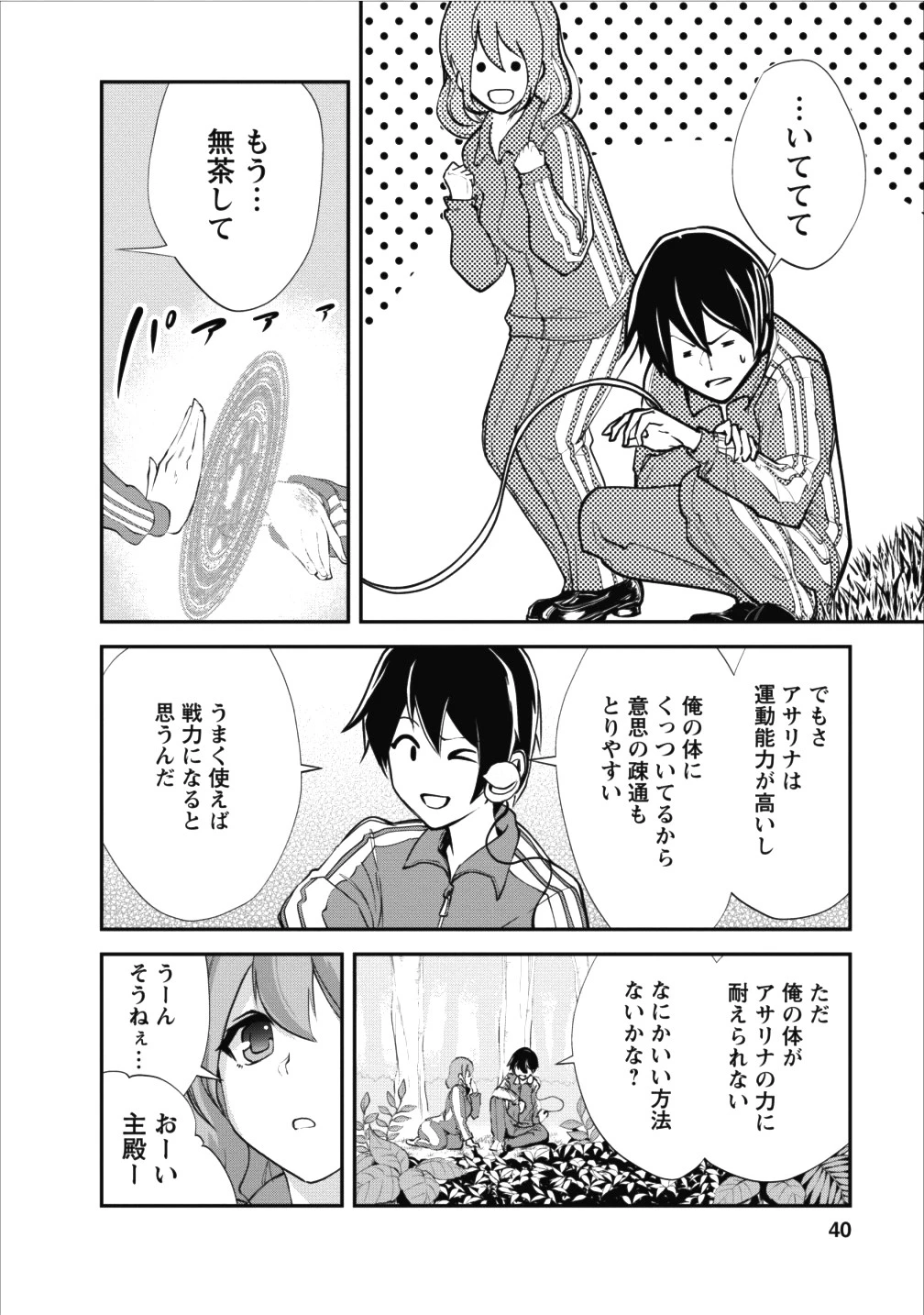 モンスターのご主人様 第12話 - 10