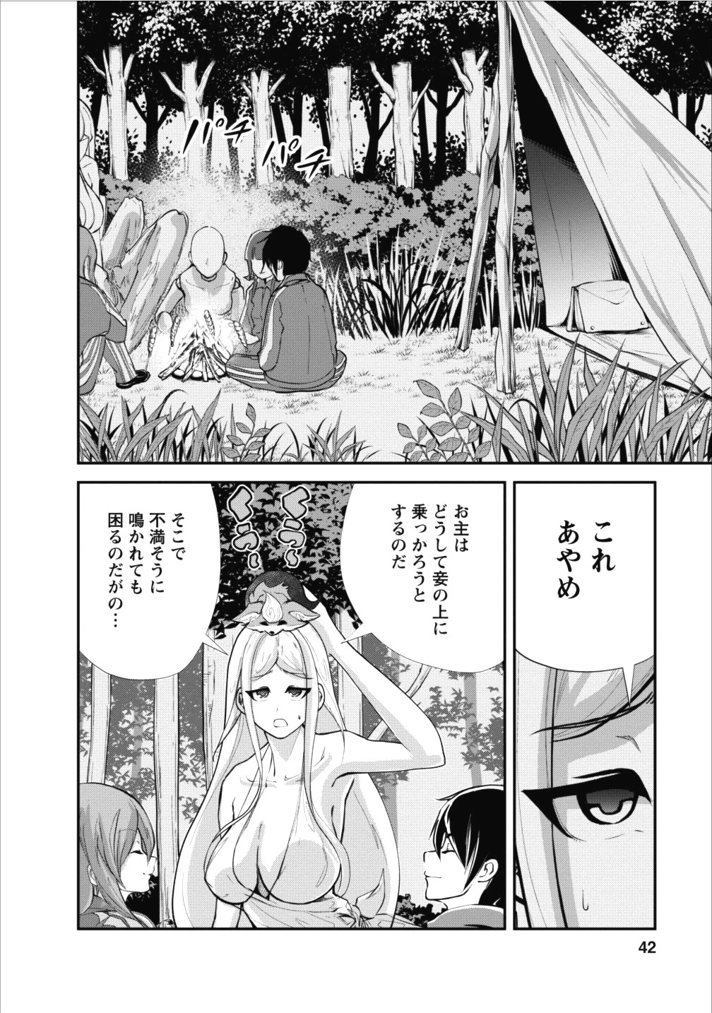 モンスターのご主人様 第12話 - 12