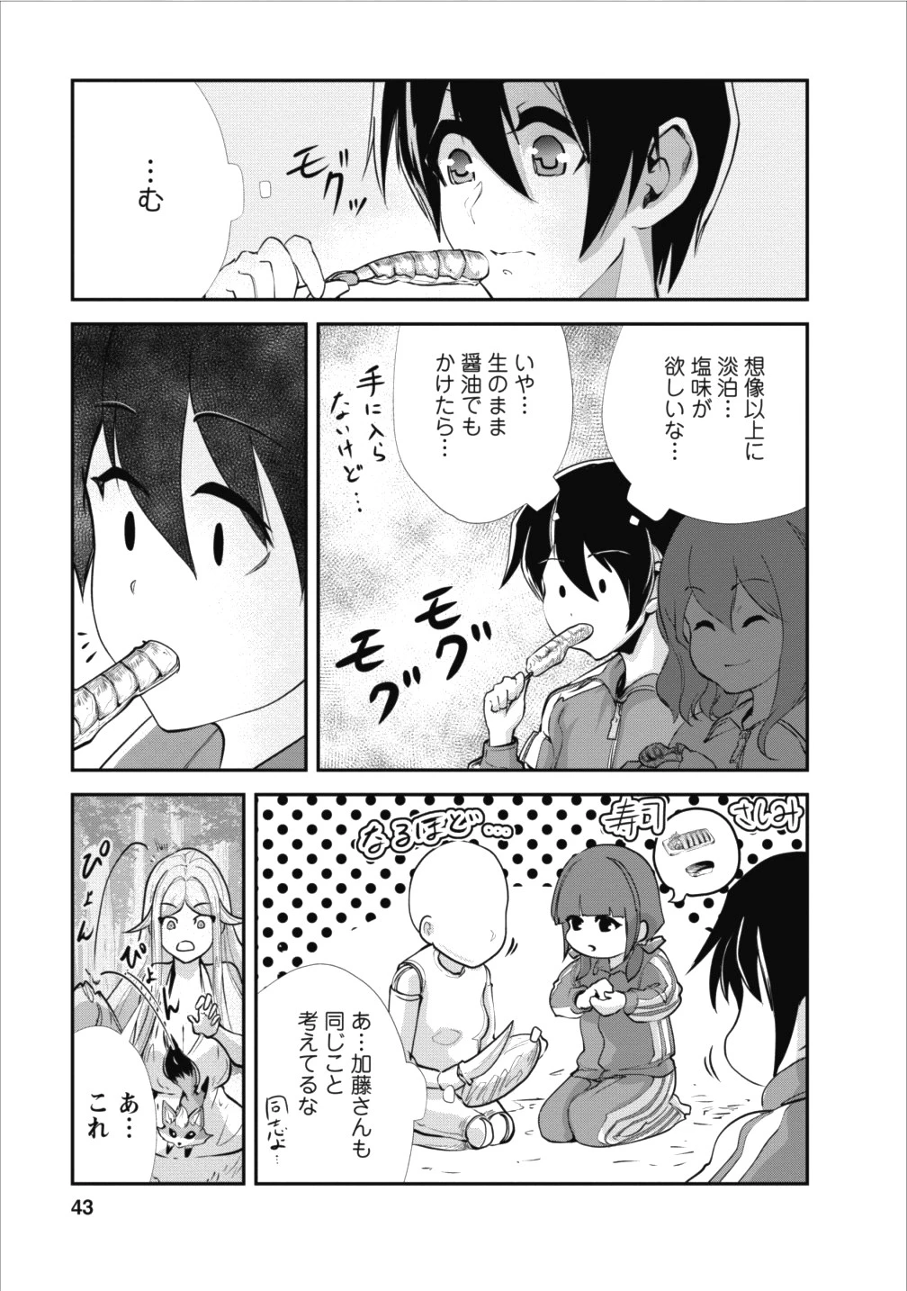 モンスターのご主人様 第12話 - 13