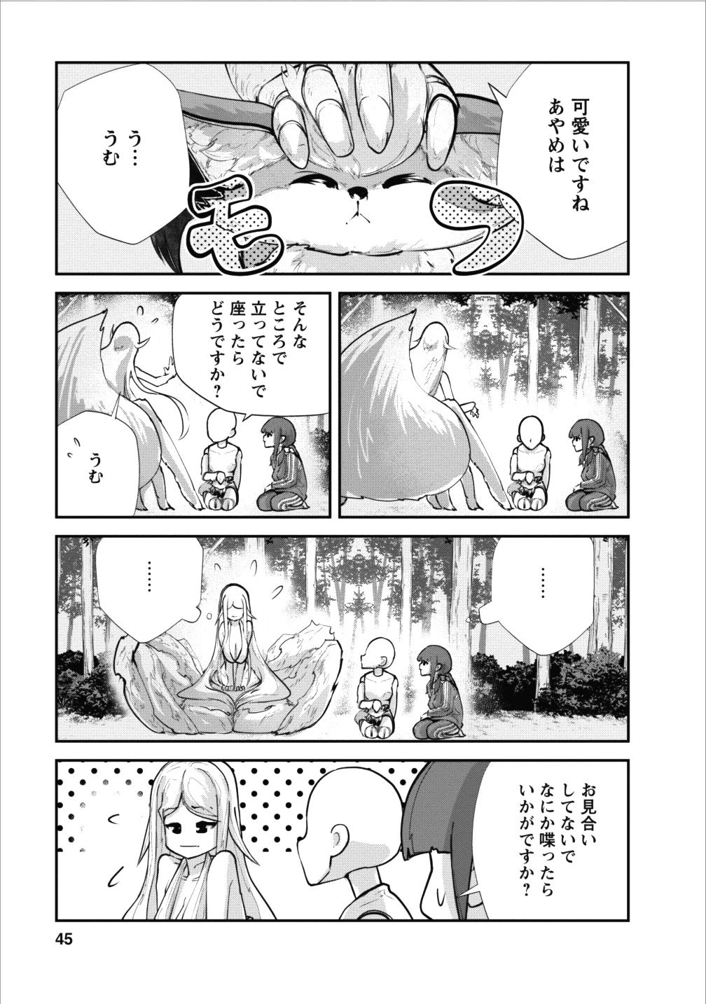 モンスターのご主人様 第12話 - 15