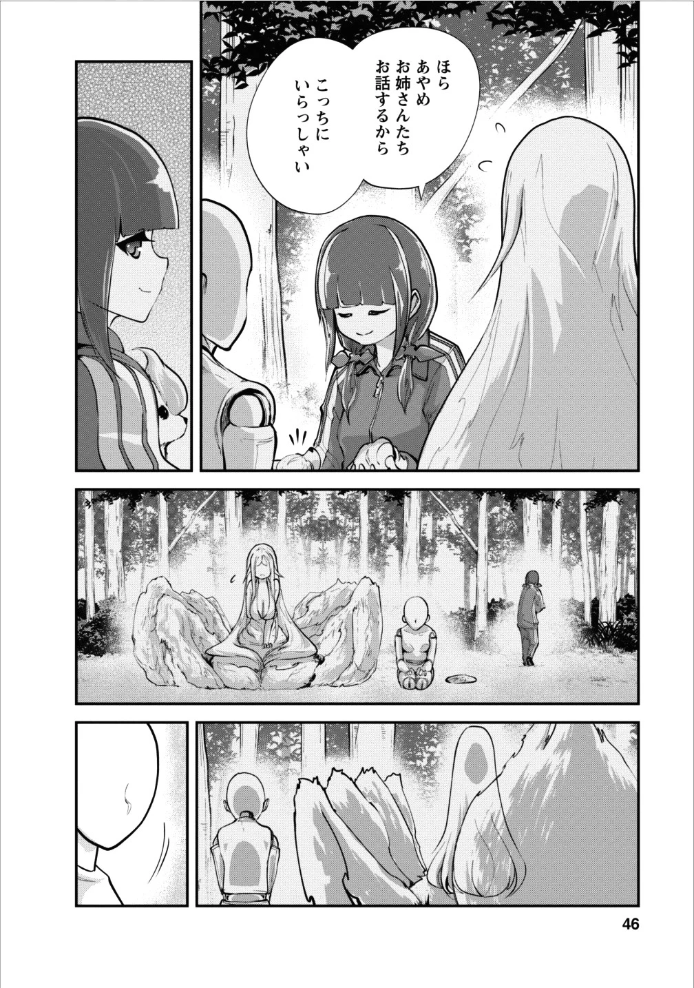 モンスターのご主人様 第12話 - 16