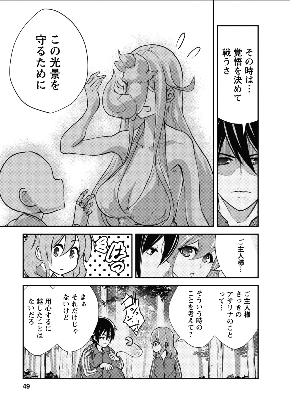 モンスターのご主人様 第12話 - 19