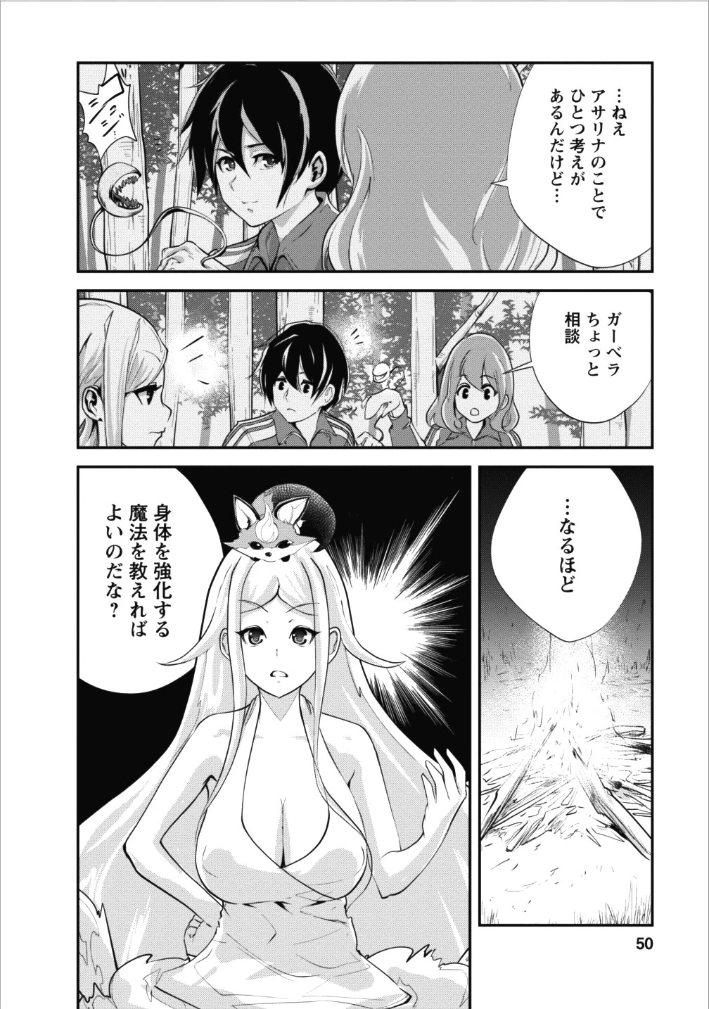 モンスターのご主人様 第12話 - 20