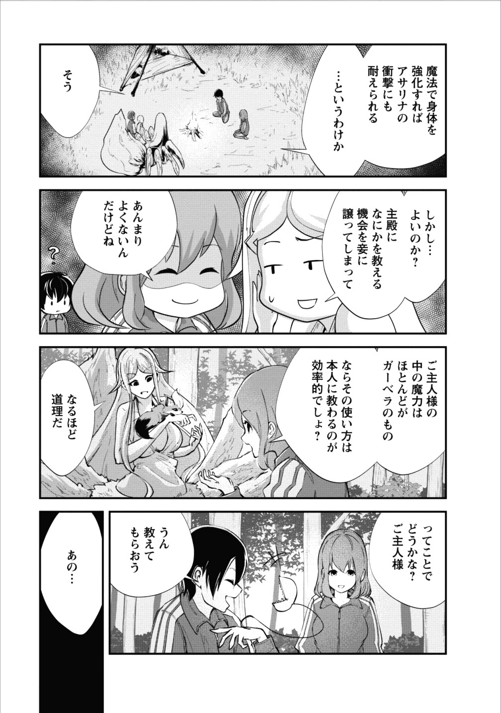 モンスターのご主人様 第12話 - 21