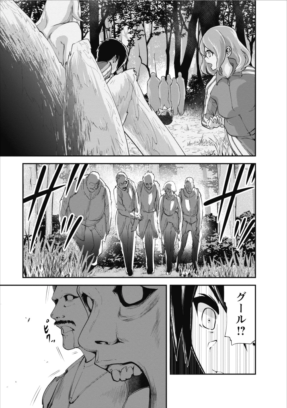 モンスターのご主人様 第12話 - 27