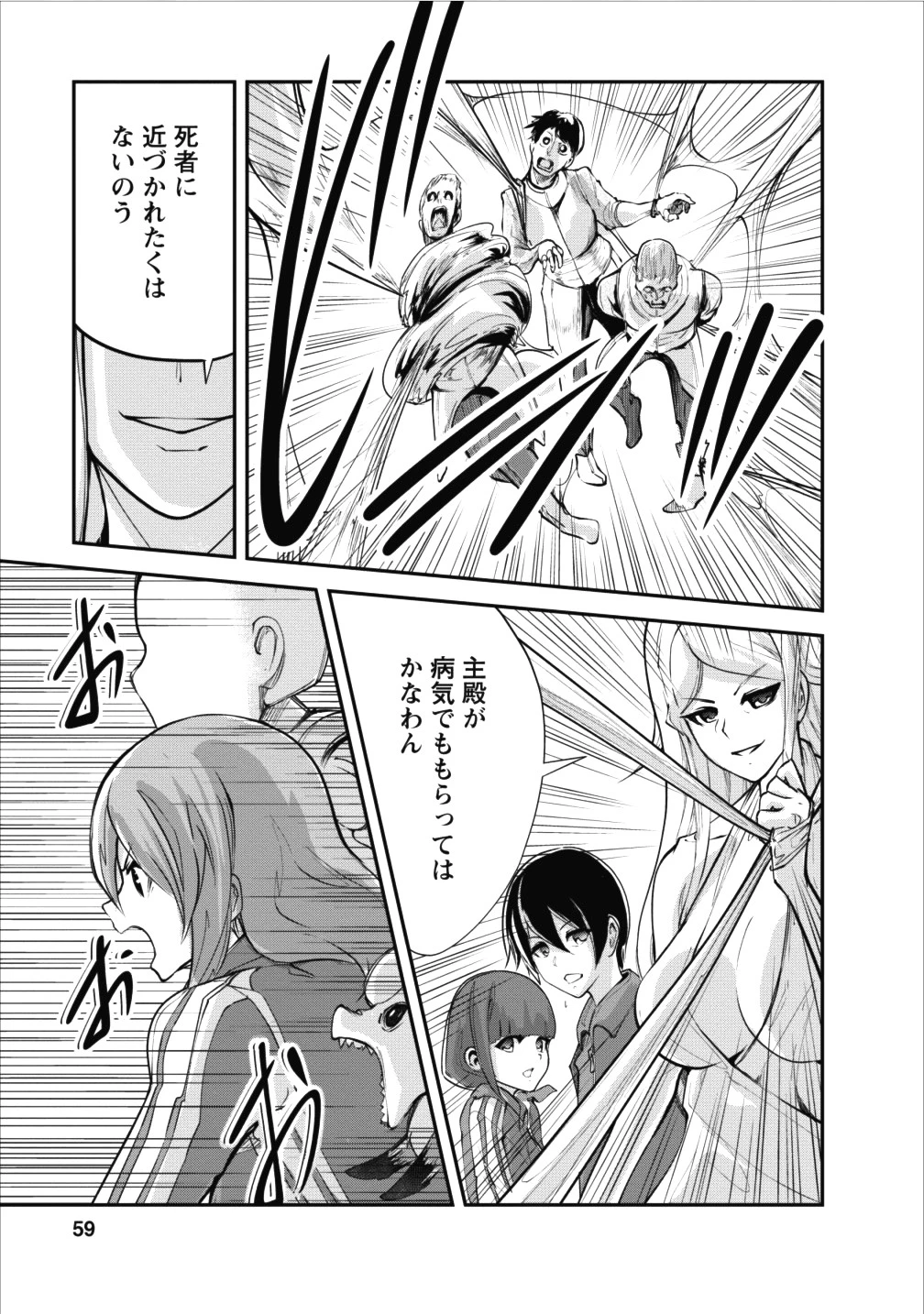 モンスターのご主人様 第12話 - 29