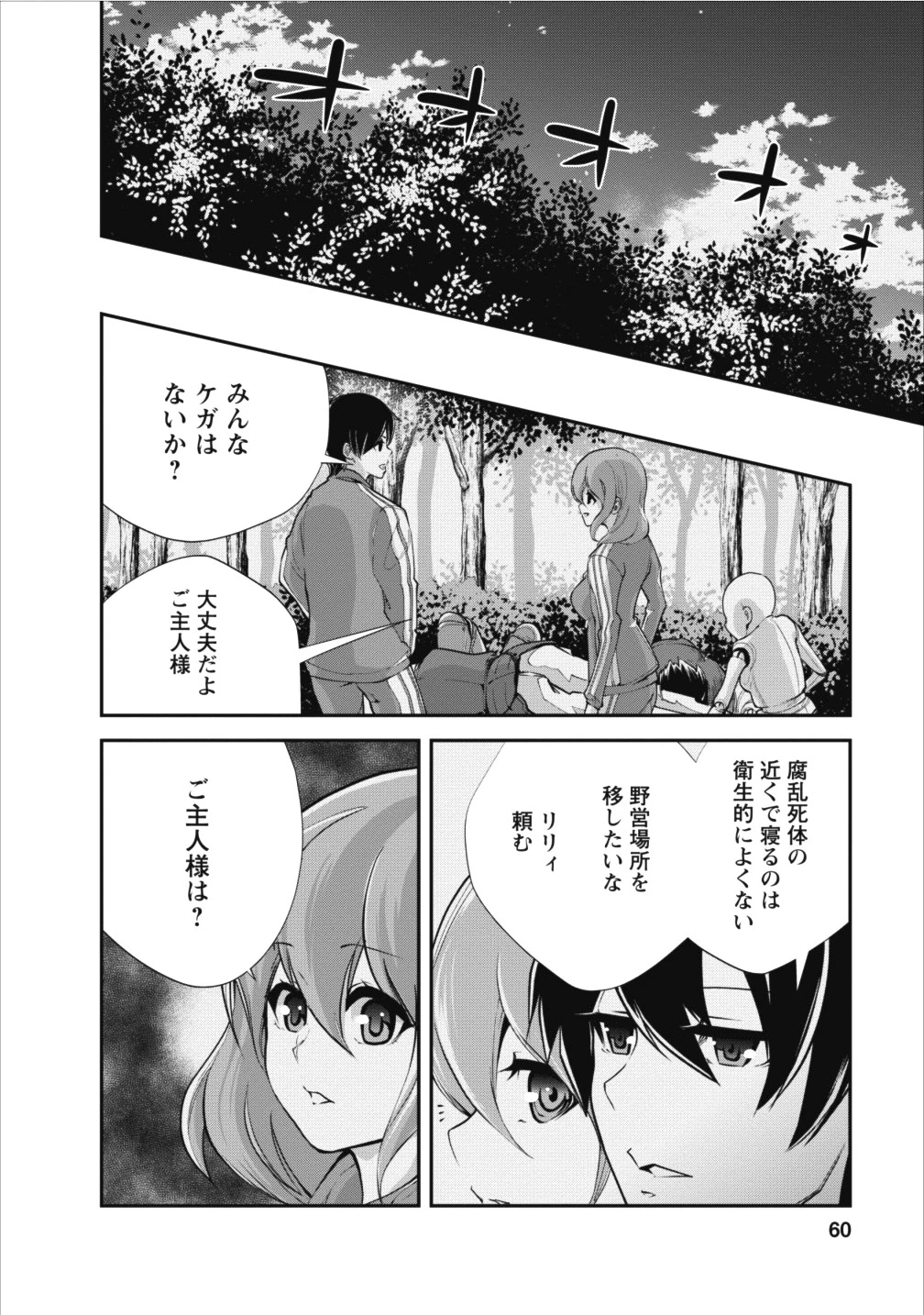 モンスターのご主人様 第12話 - 30