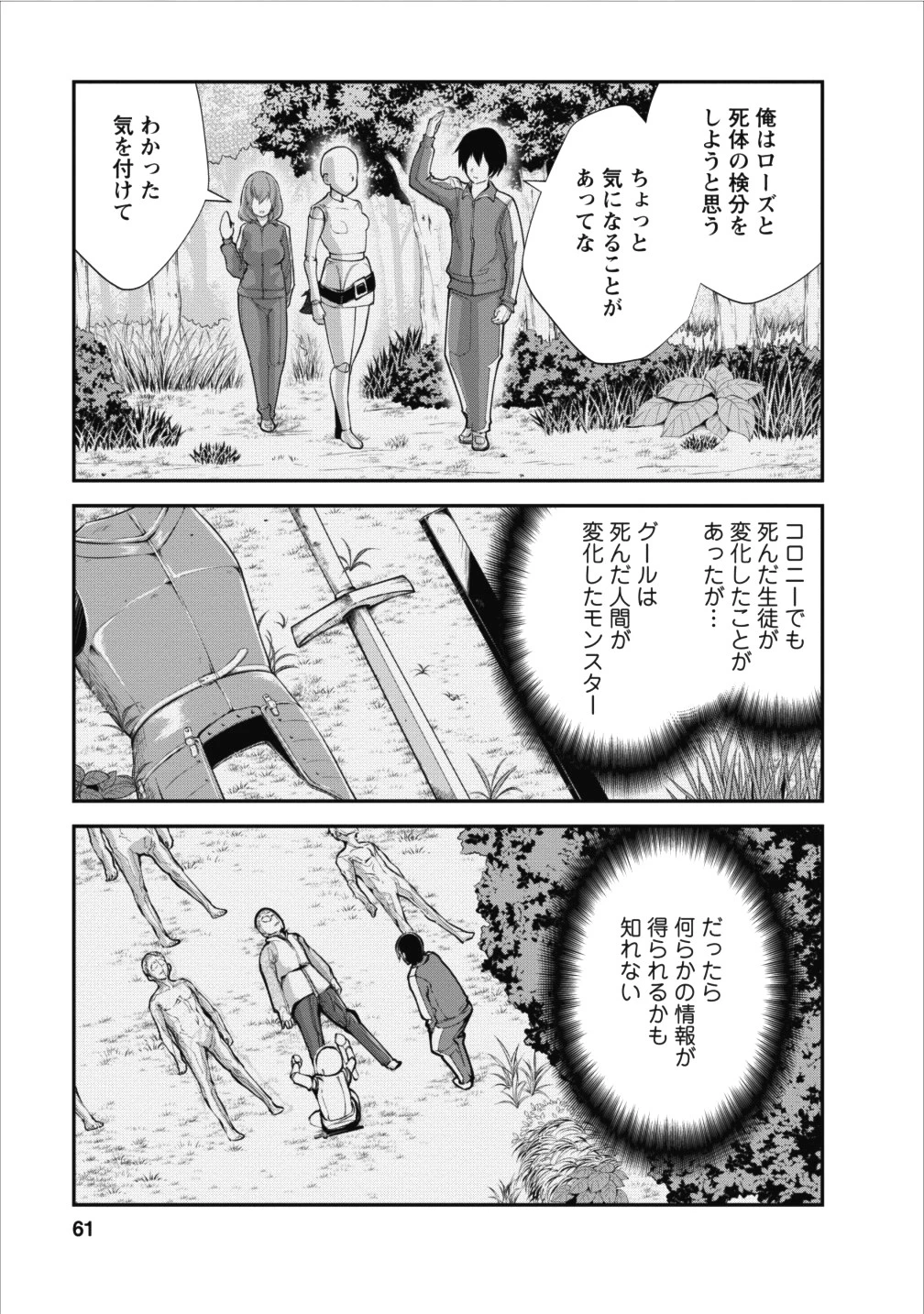 モンスターのご主人様 第12話 - 31