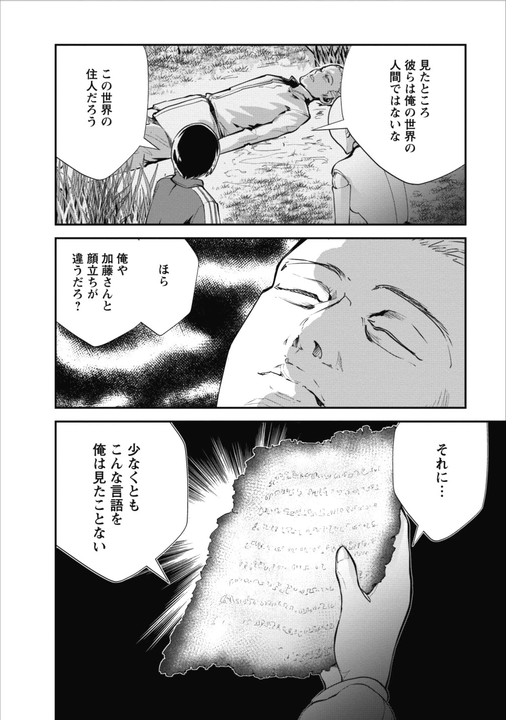 モンスターのご主人様 第12話 - 32