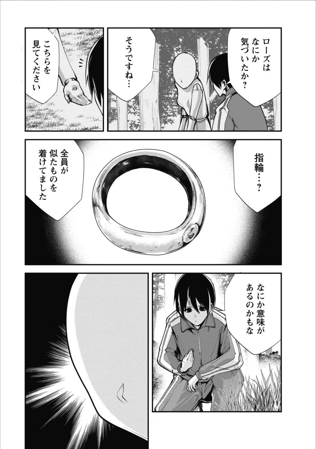 モンスターのご主人様 第12話 - 33