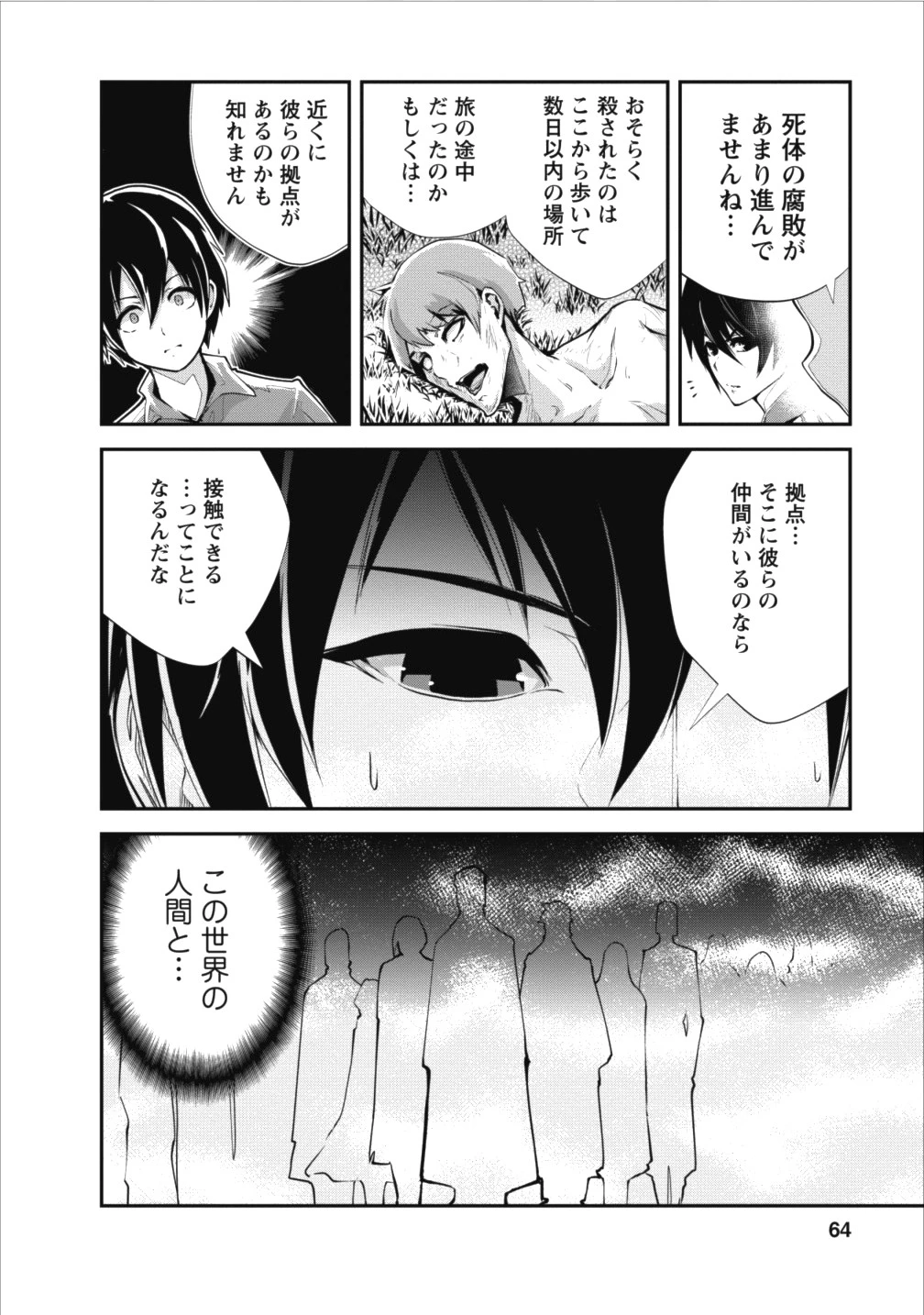 モンスターのご主人様 第12話 - 34