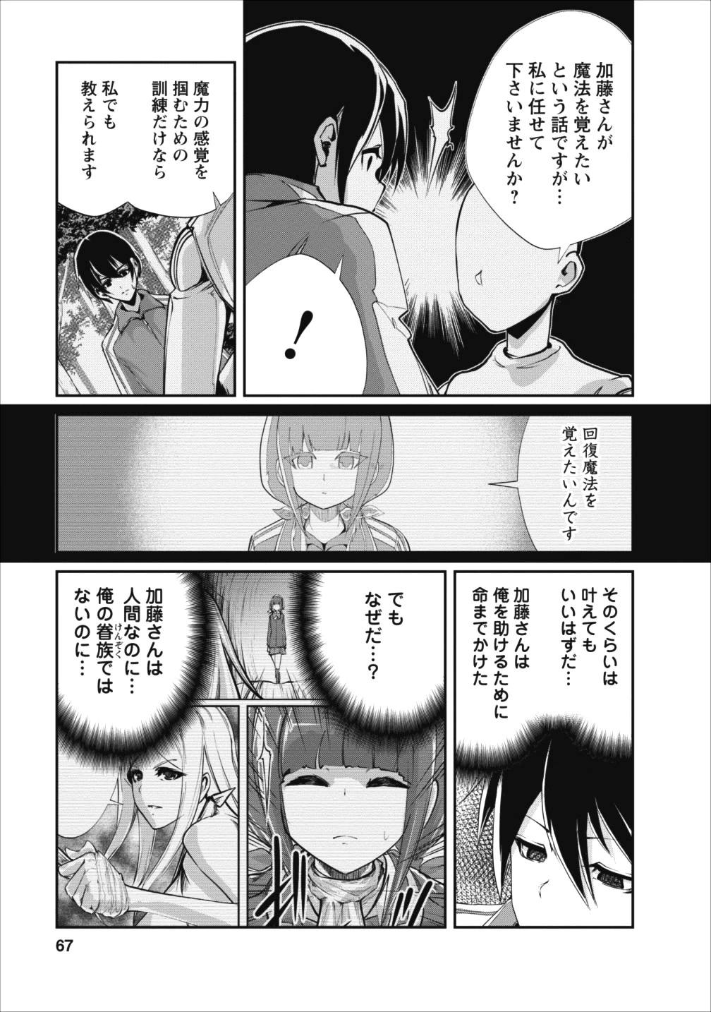 モンスターのご主人様 第13話 - 3